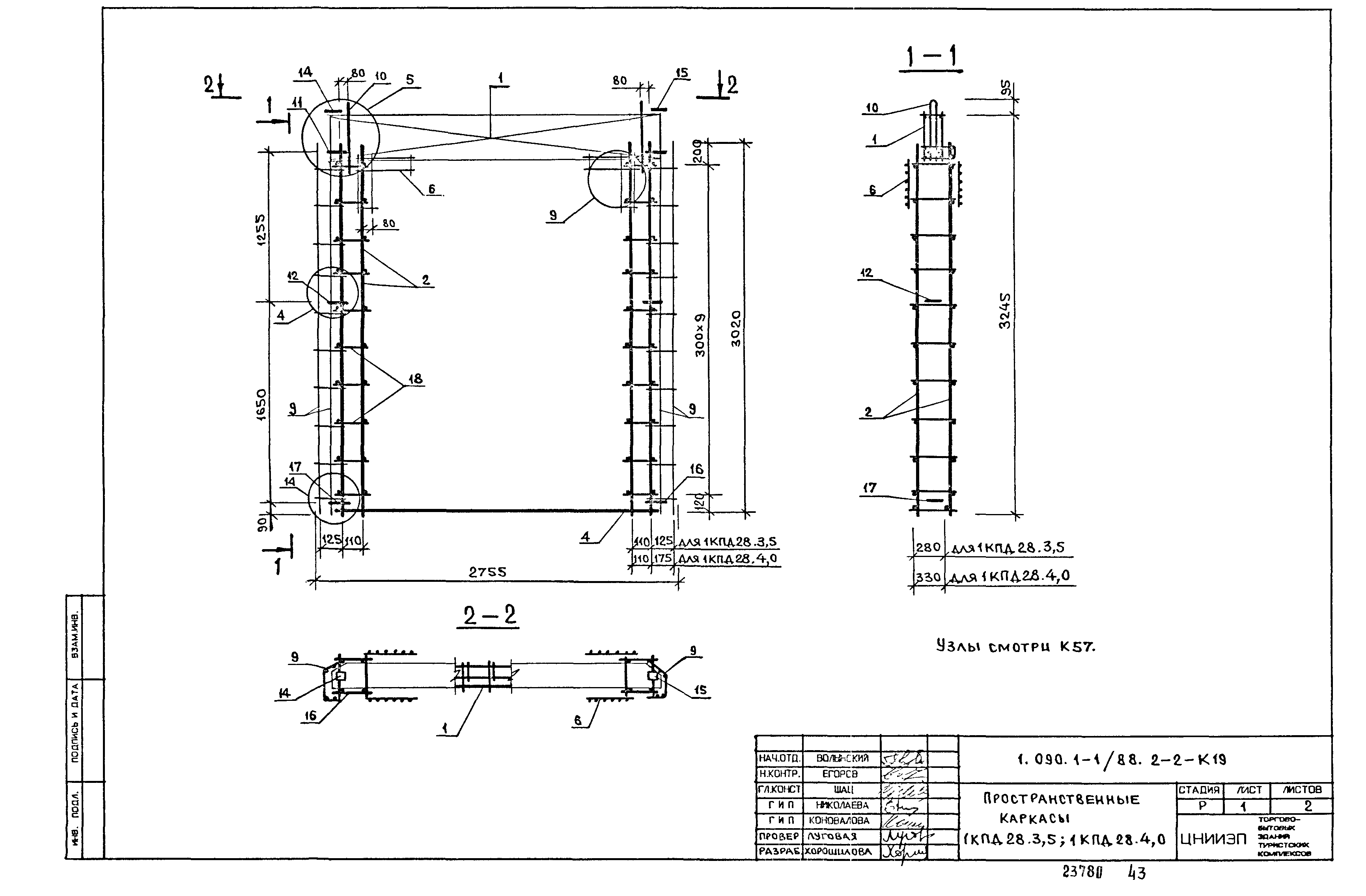 Серия 1.090.1-1/88