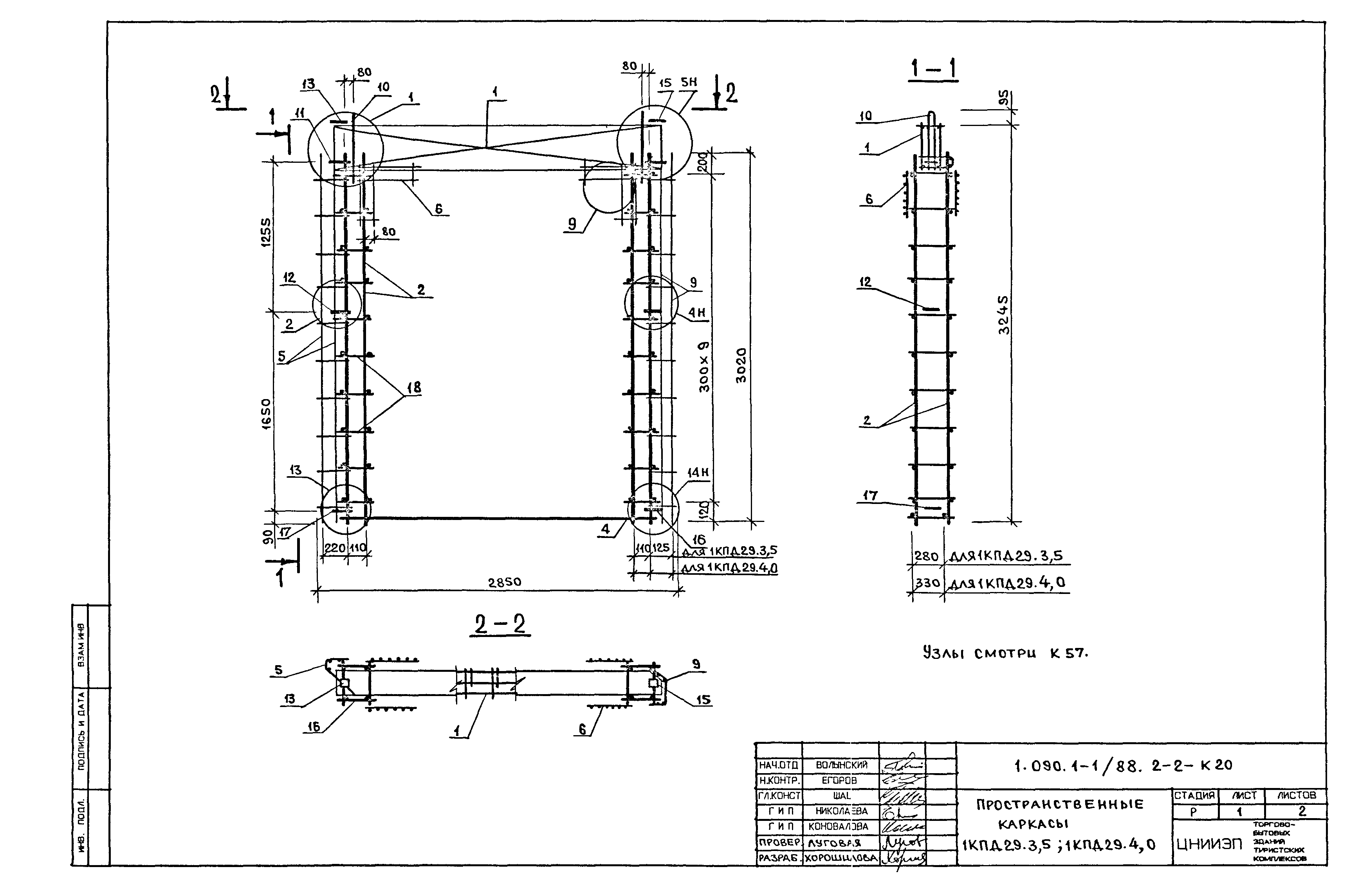 Серия 1.090.1-1/88