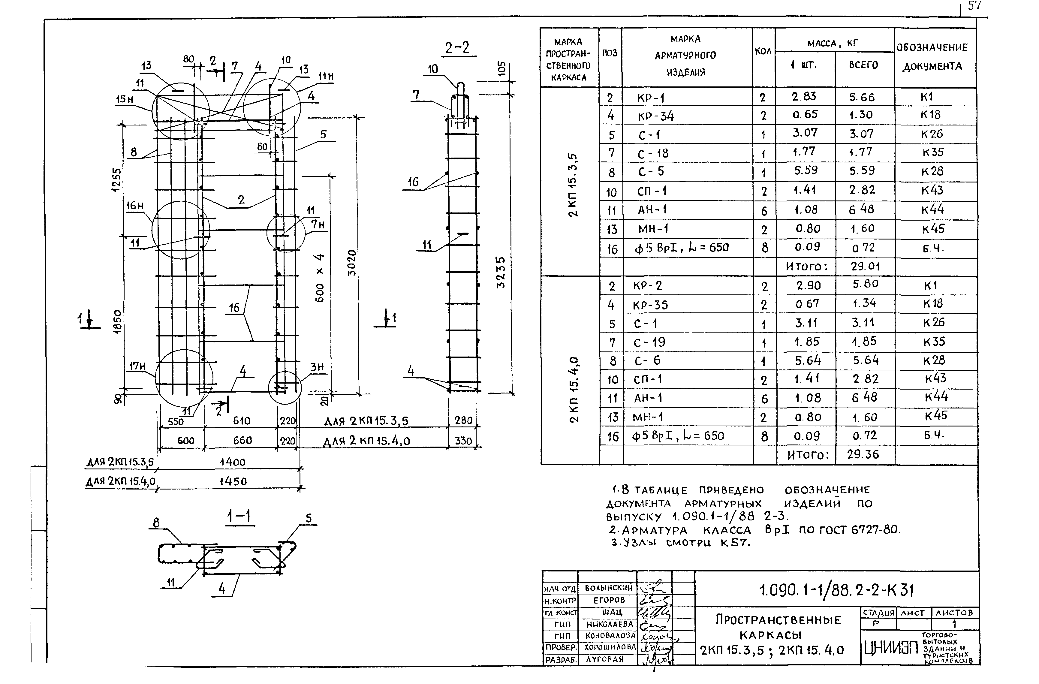 Серия 1.090.1-1/88