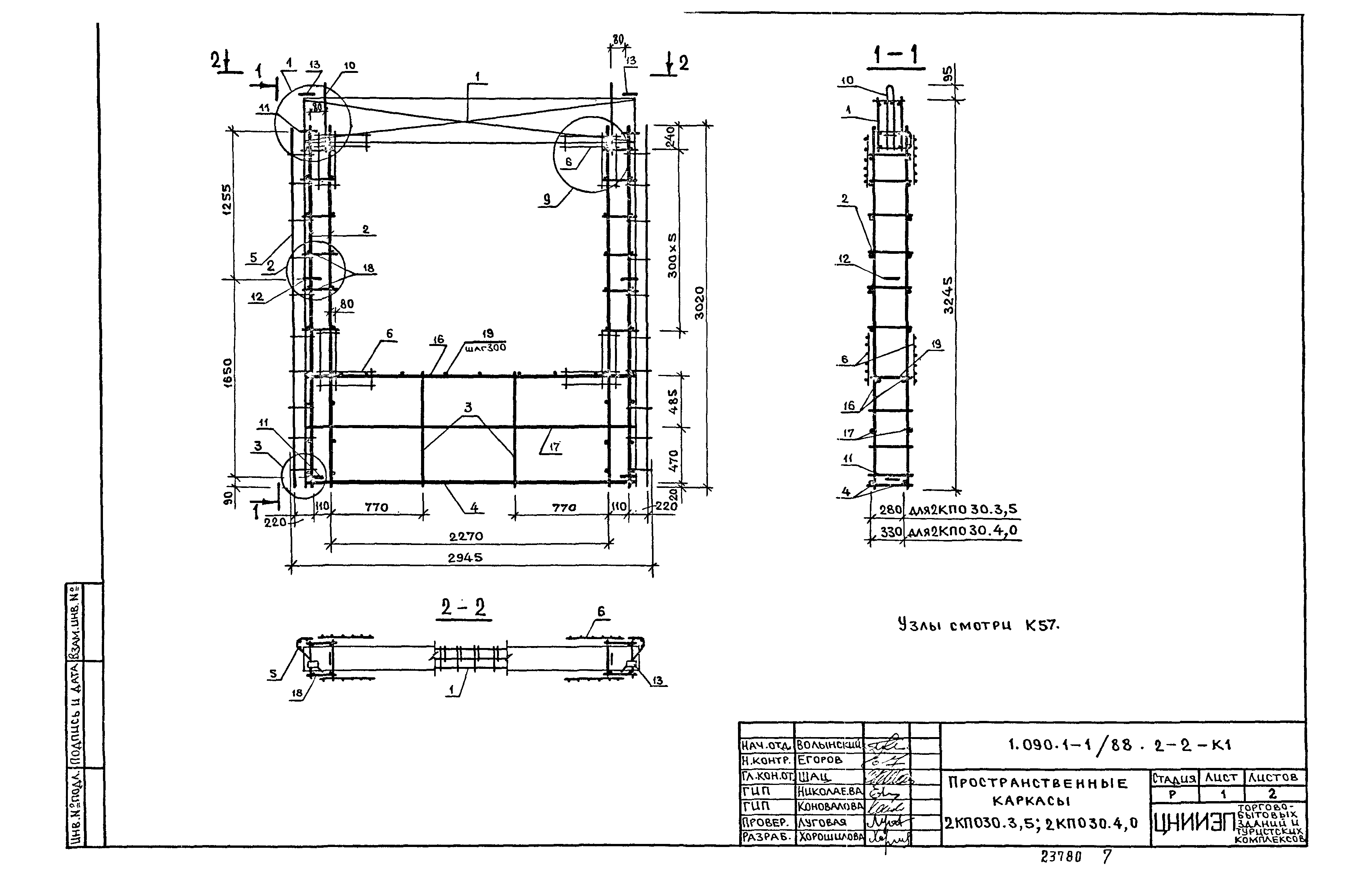 Серия 1.090.1-1/88