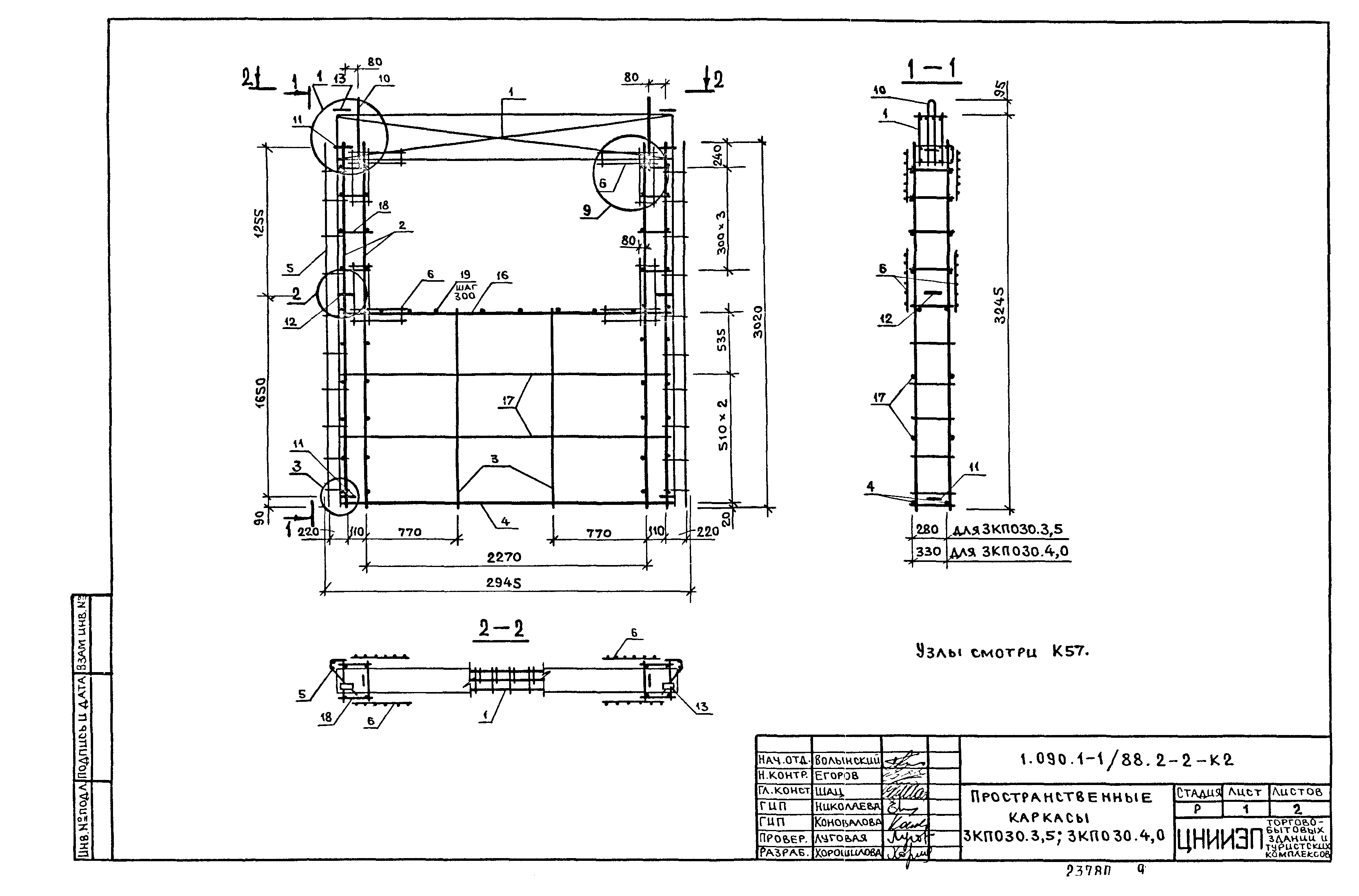 Серия 1.090.1-1/88