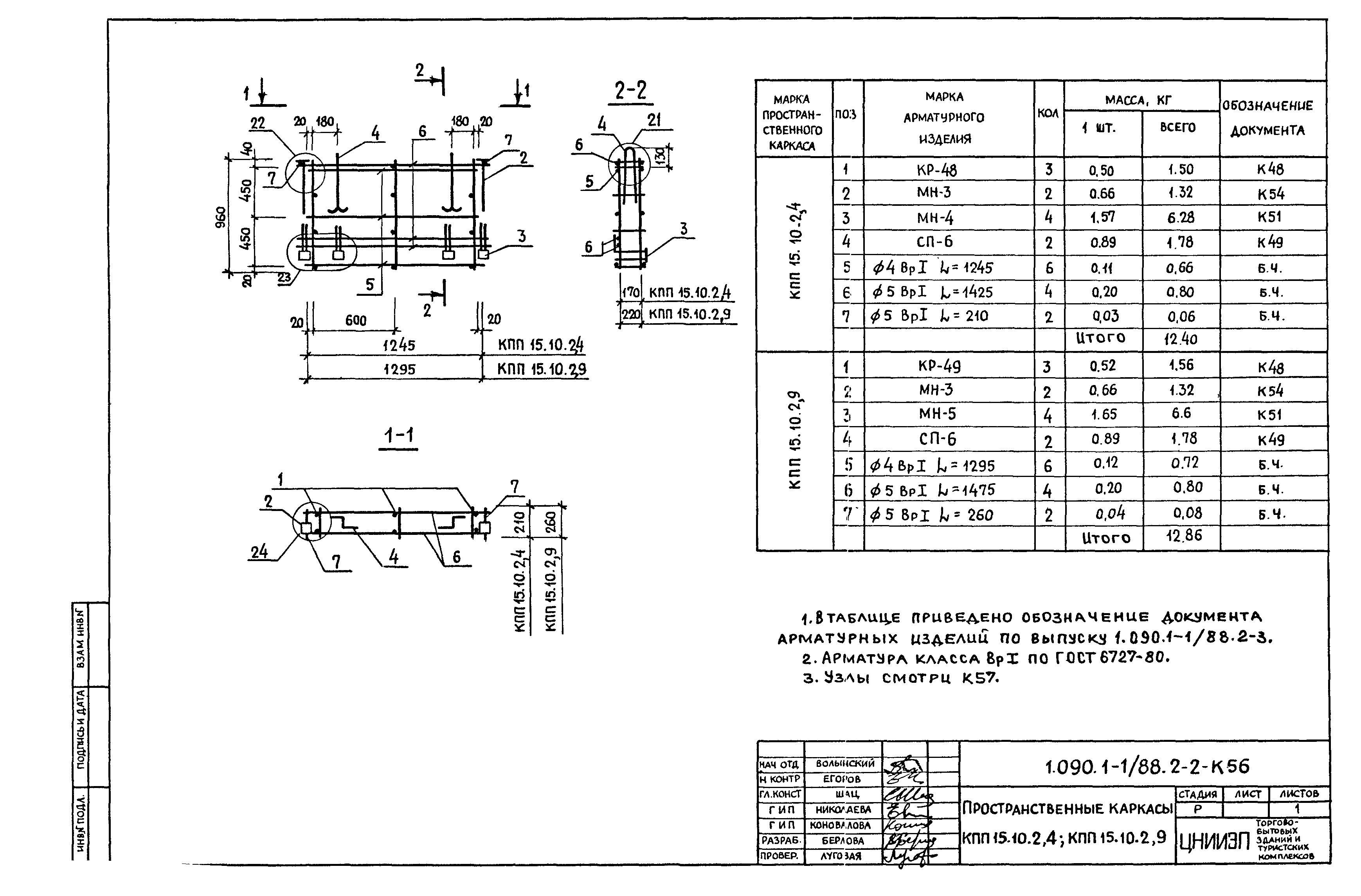 Серия 1.090.1-1/88