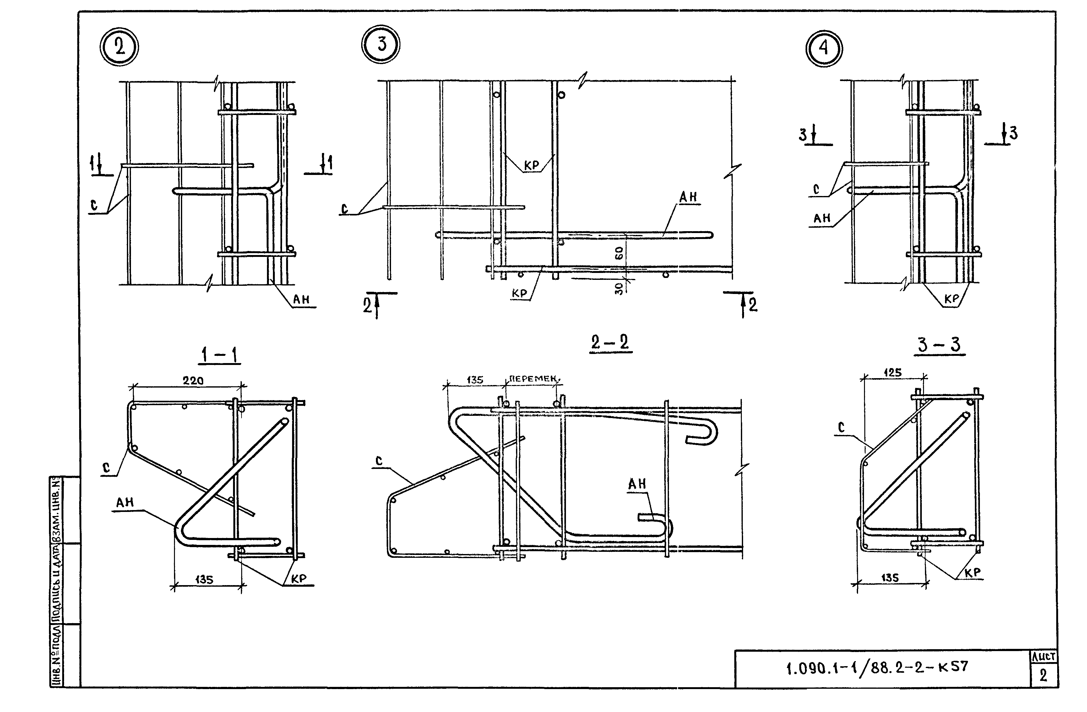 Серия 1.090.1-1/88