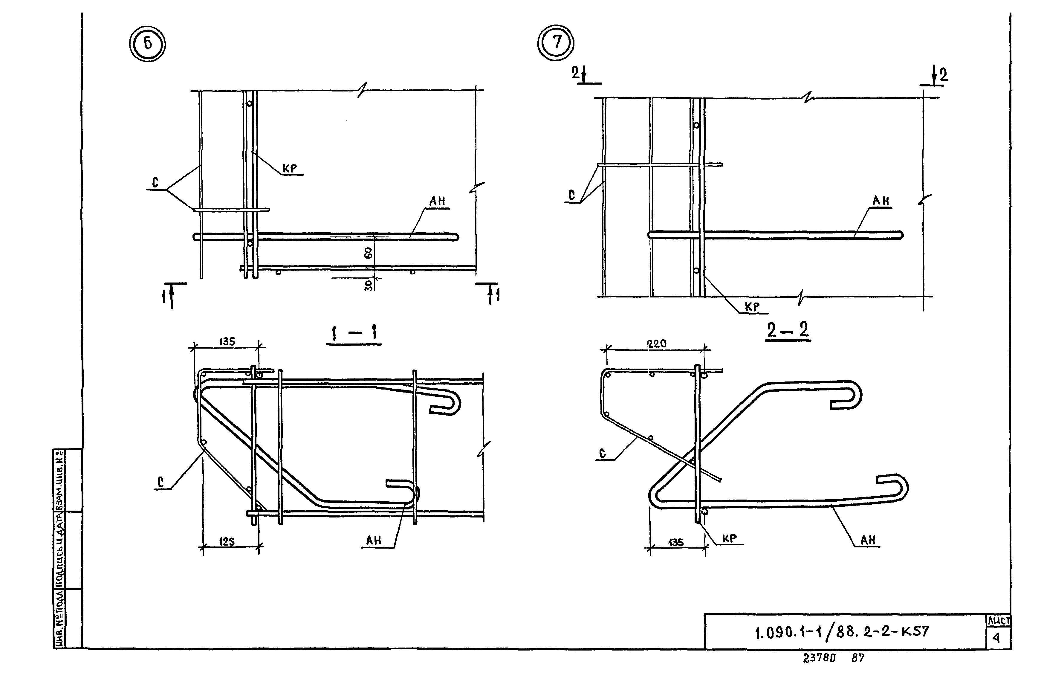 Серия 1.090.1-1/88