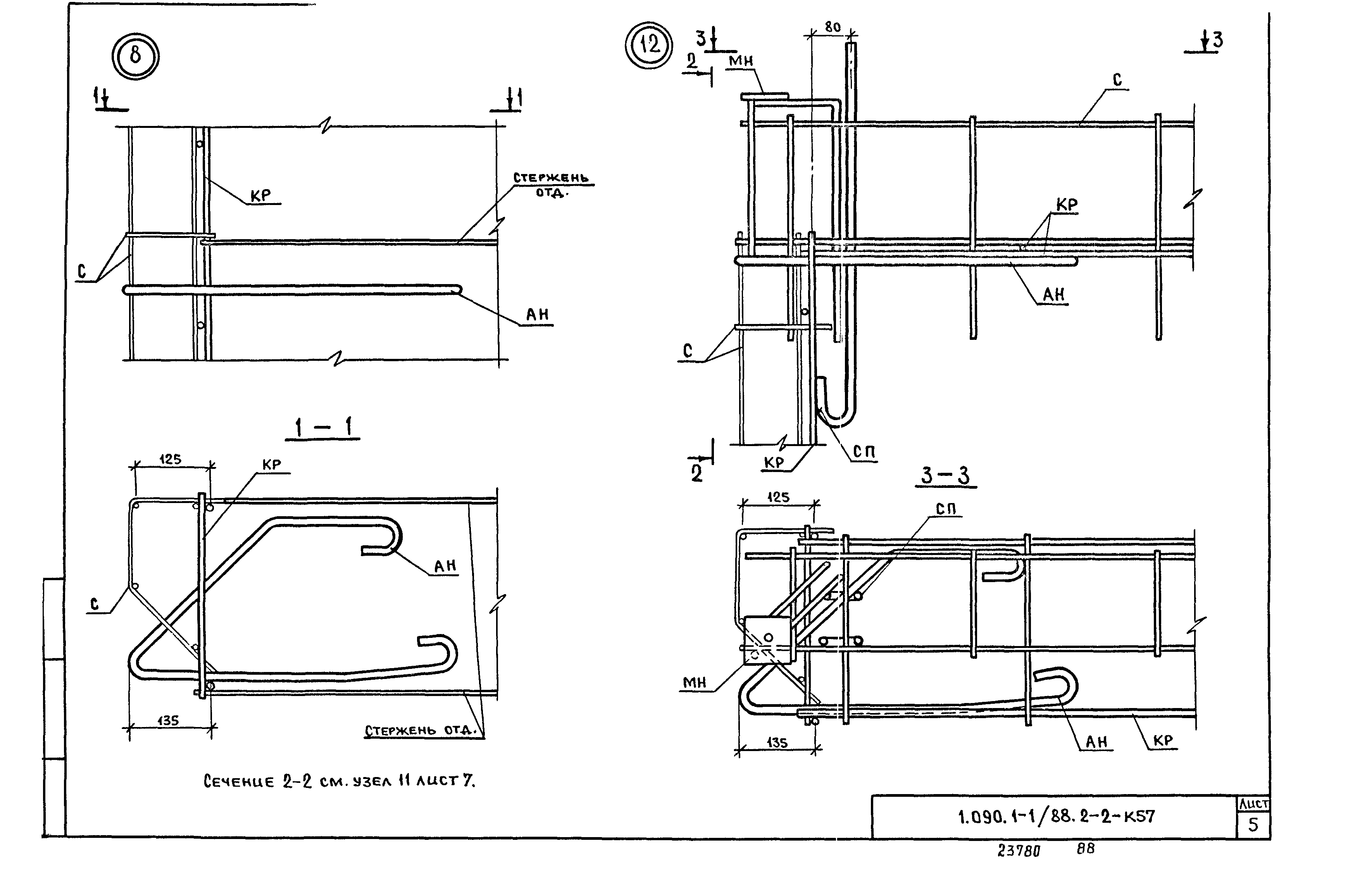 Серия 1.090.1-1/88