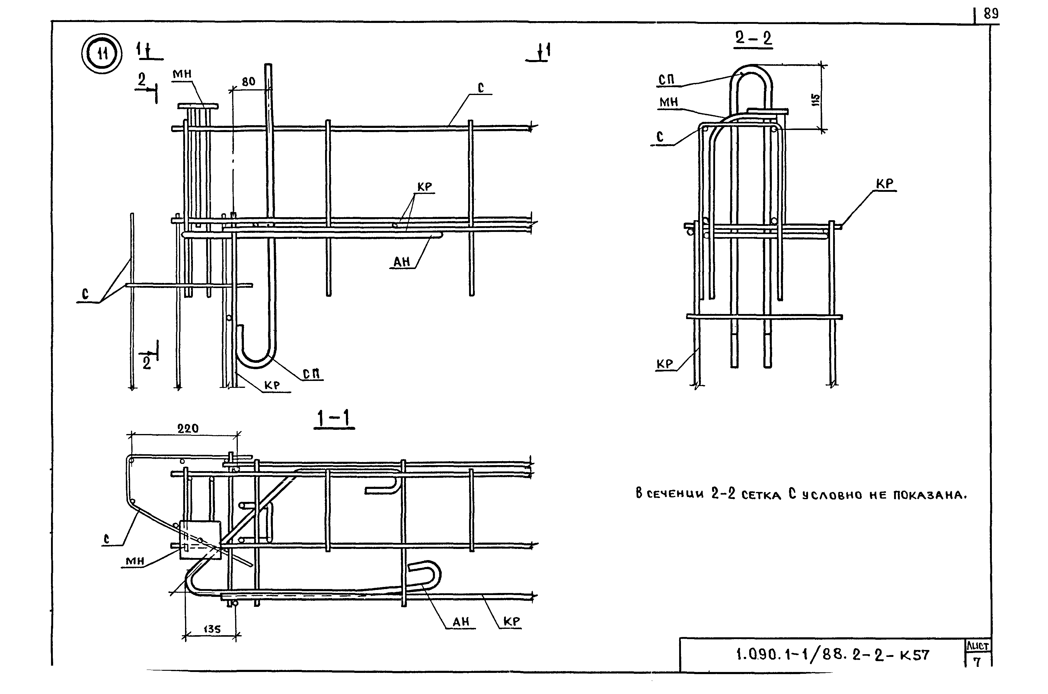 Серия 1.090.1-1/88