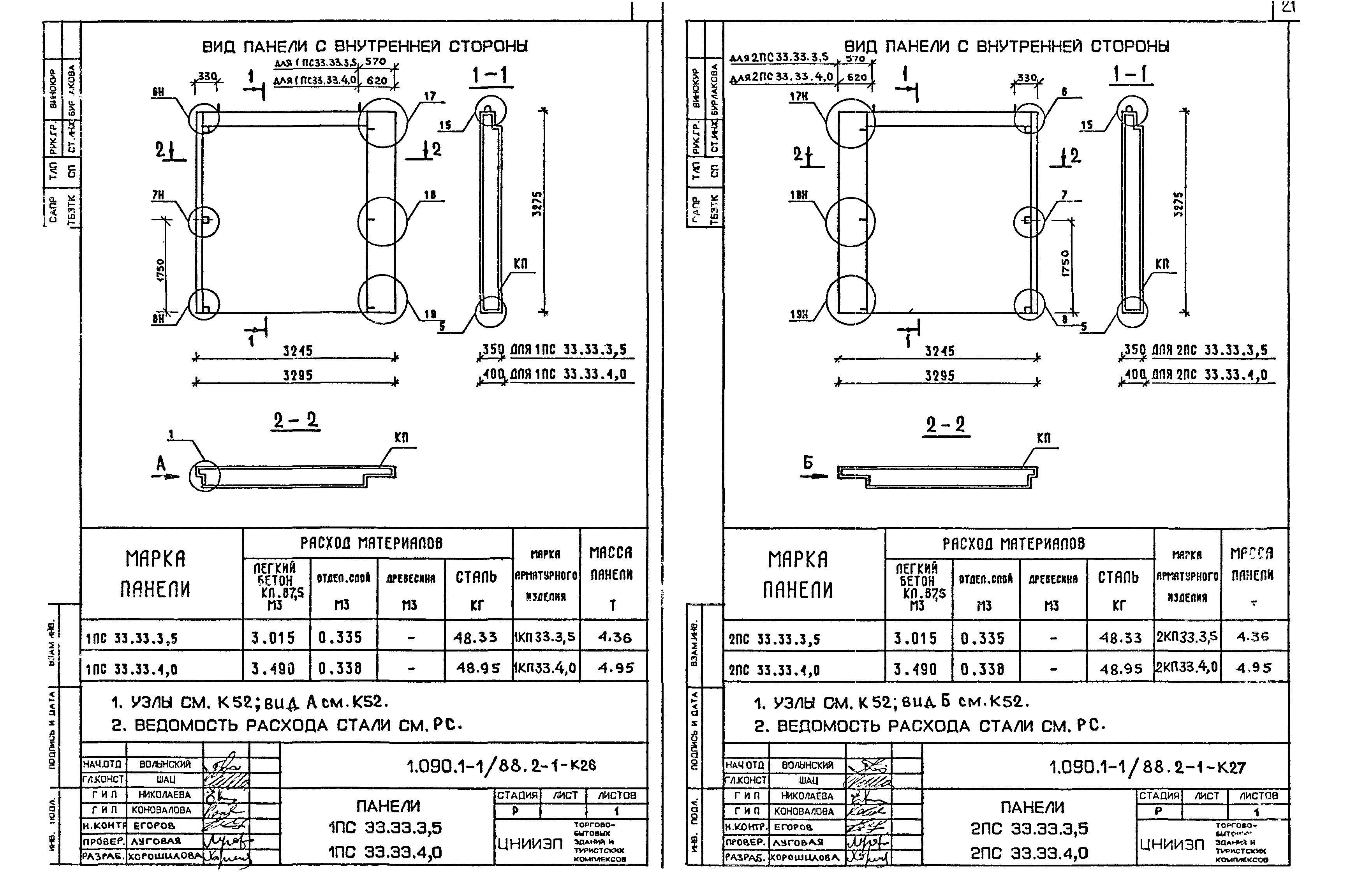 Серия 1.090.1-1/88