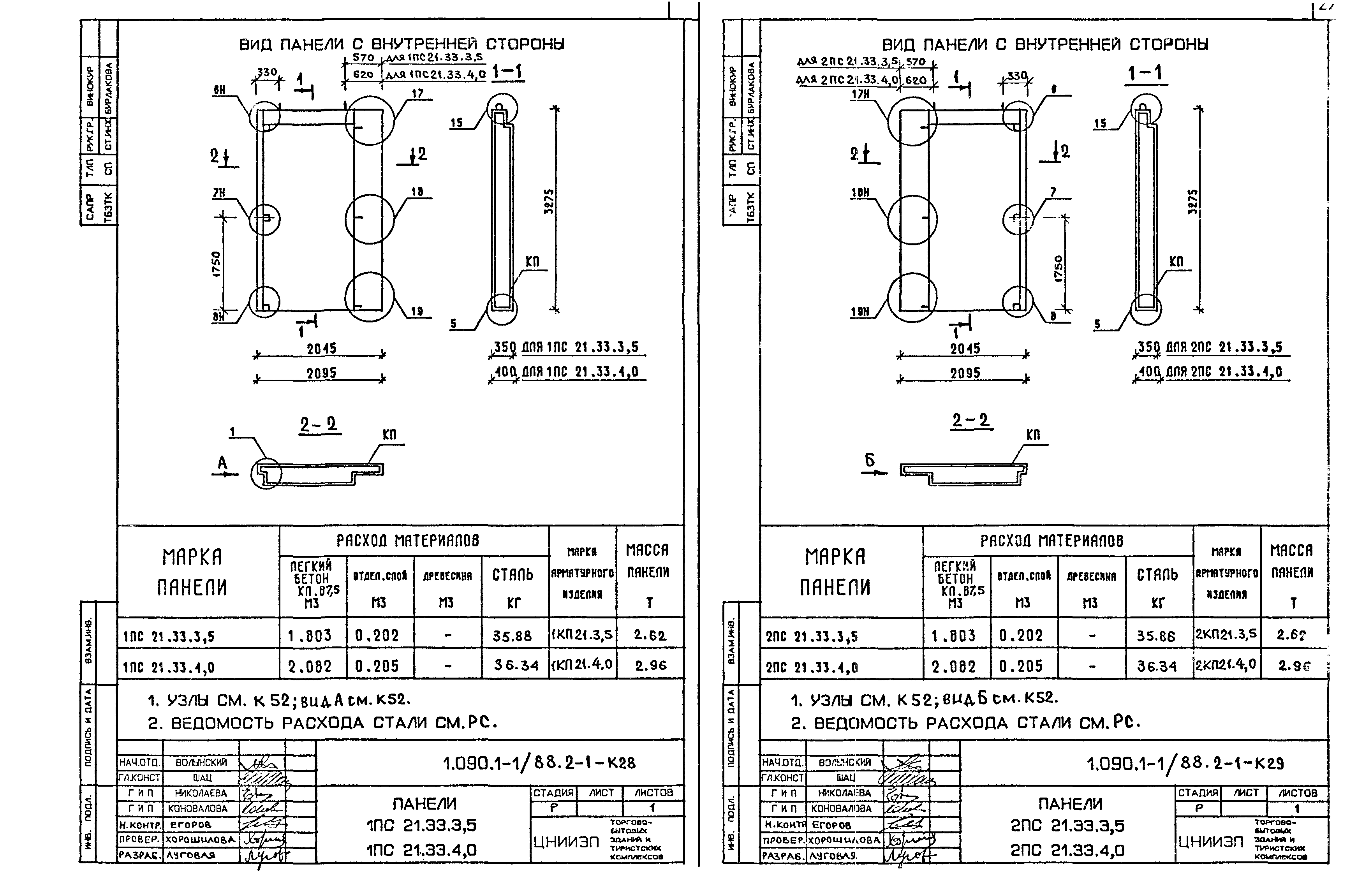 Серия 1.090.1-1/88