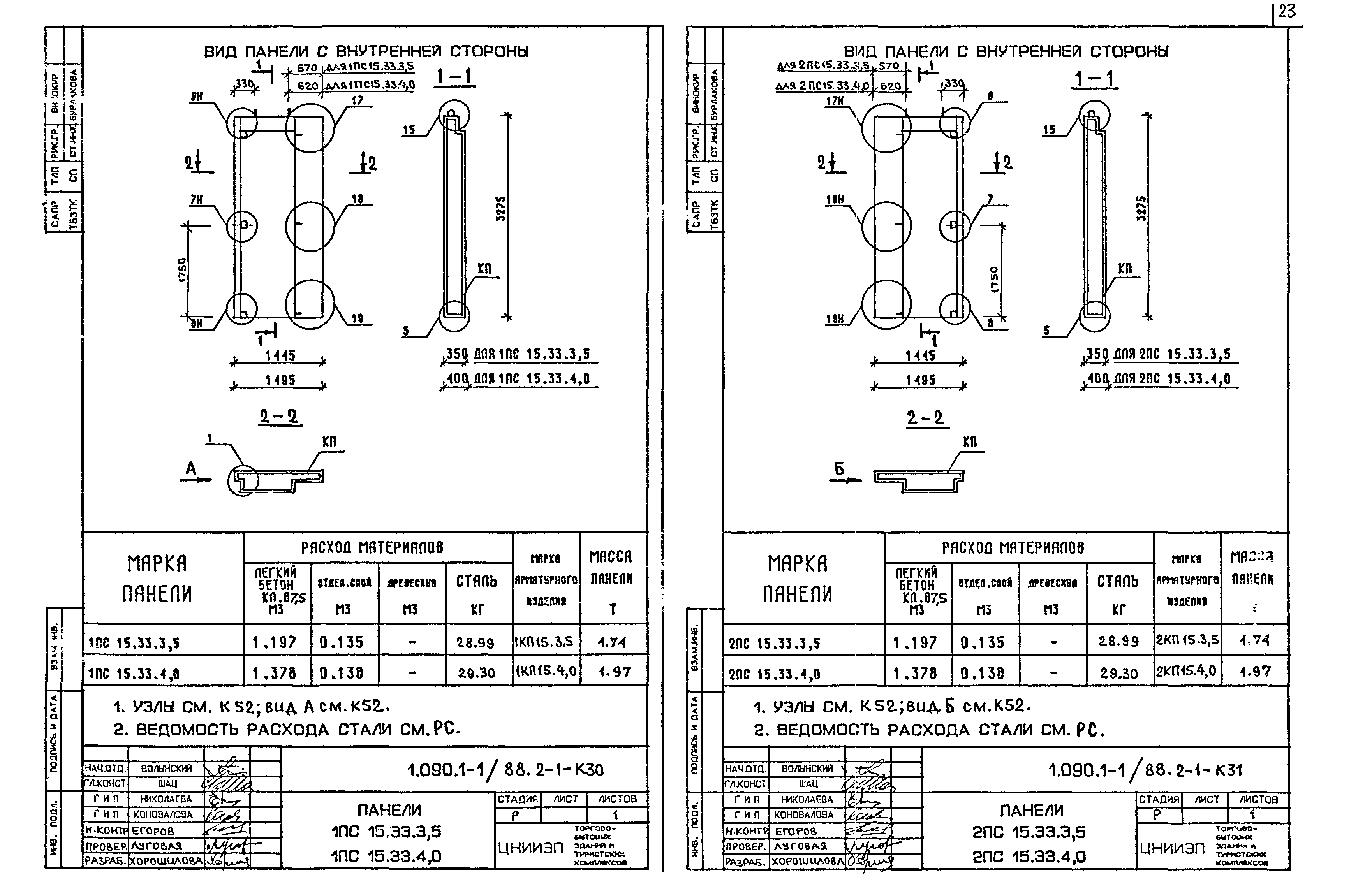 Серия 1.090.1-1/88