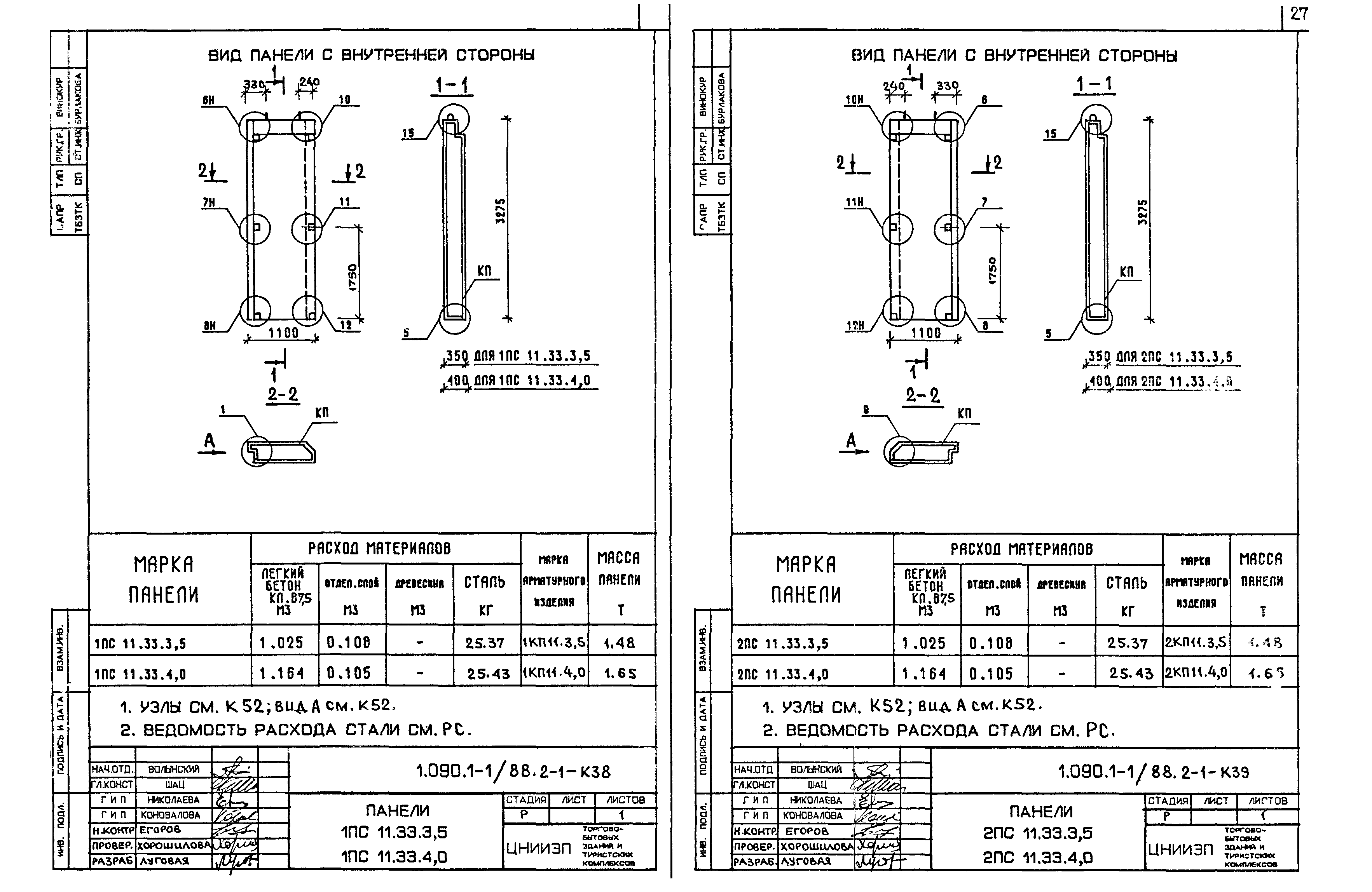 Серия 1.090.1-1/88