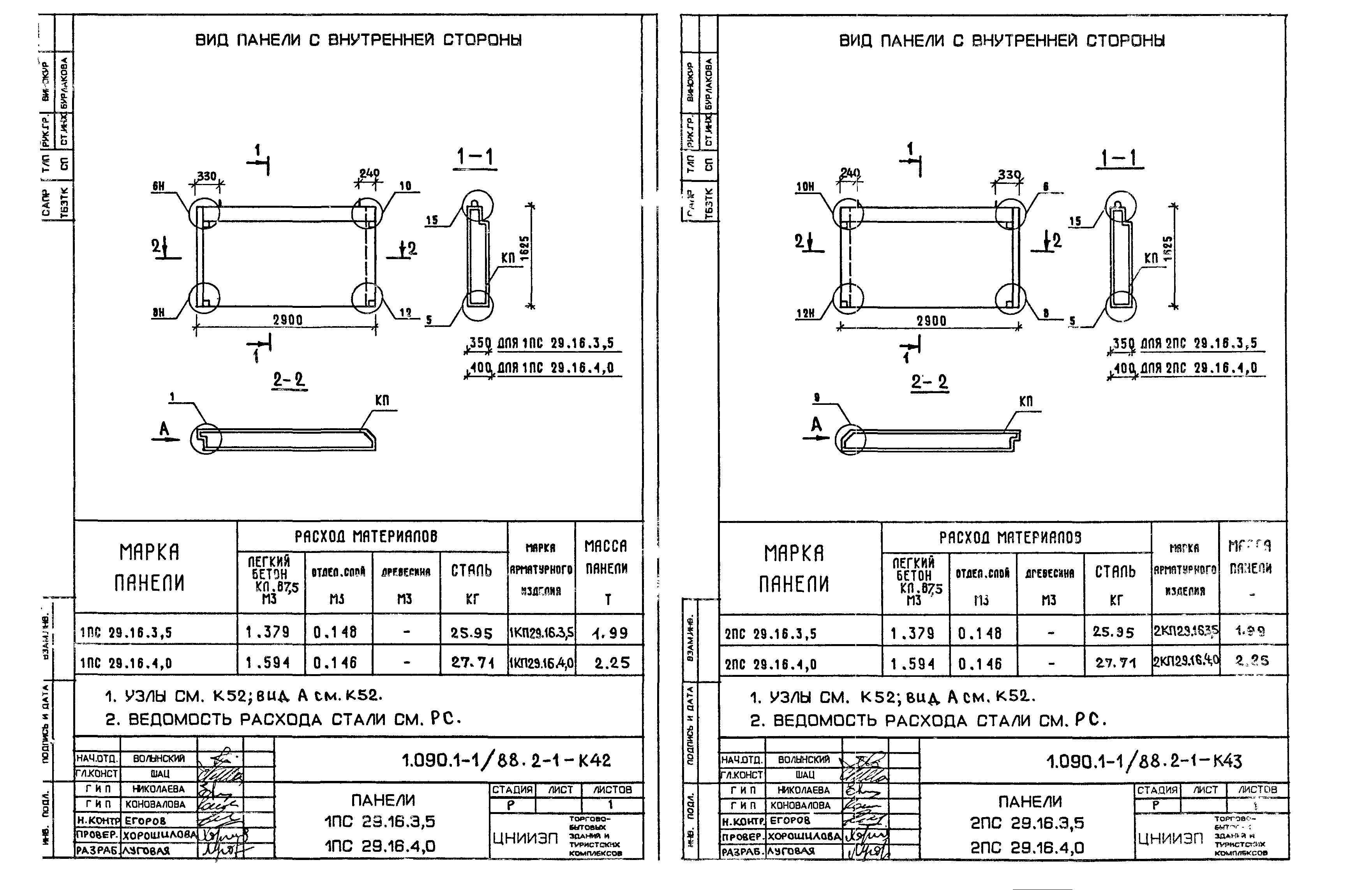 Серия 1.090.1-1/88