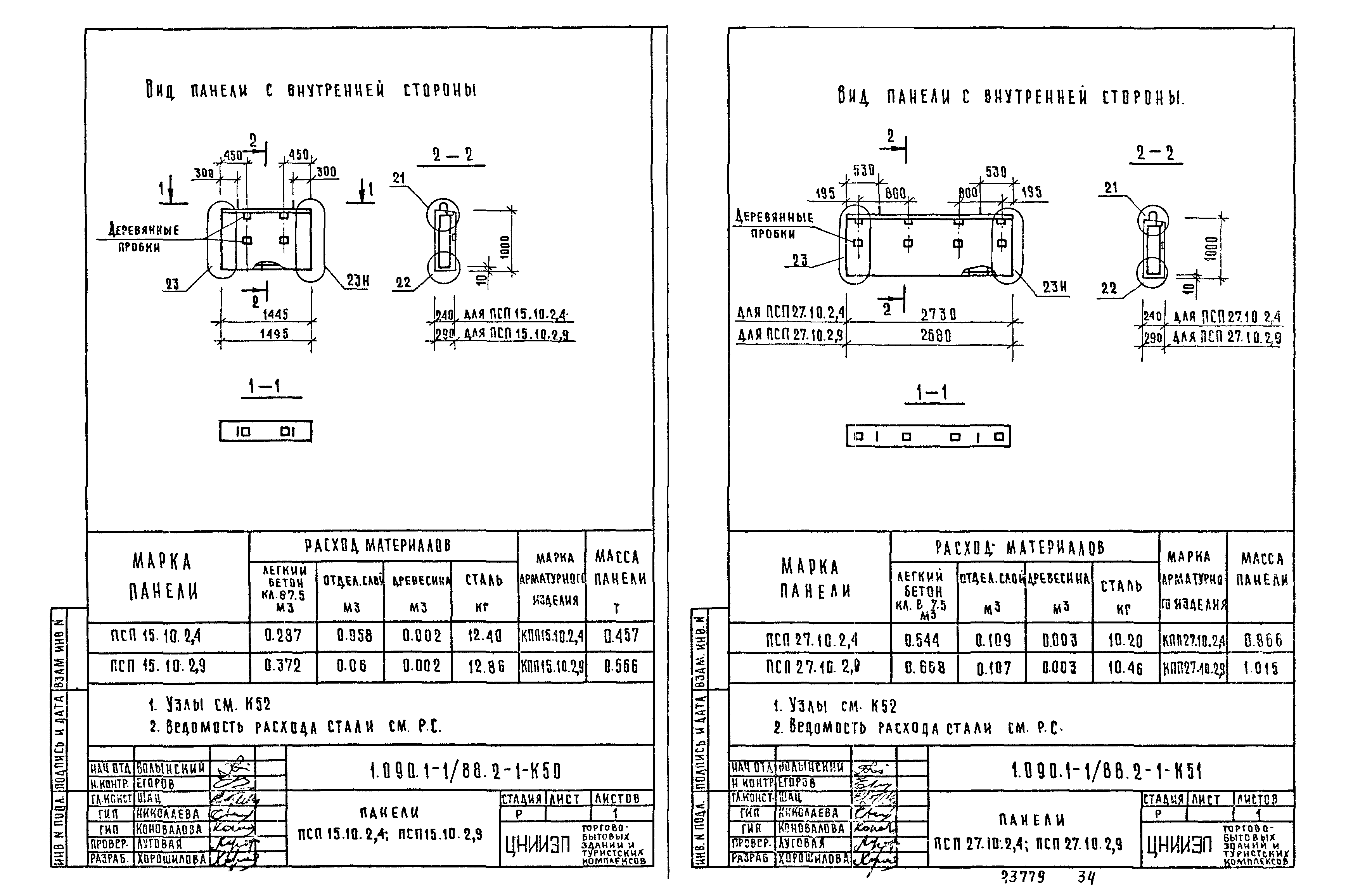 Серия 1.090.1-1/88