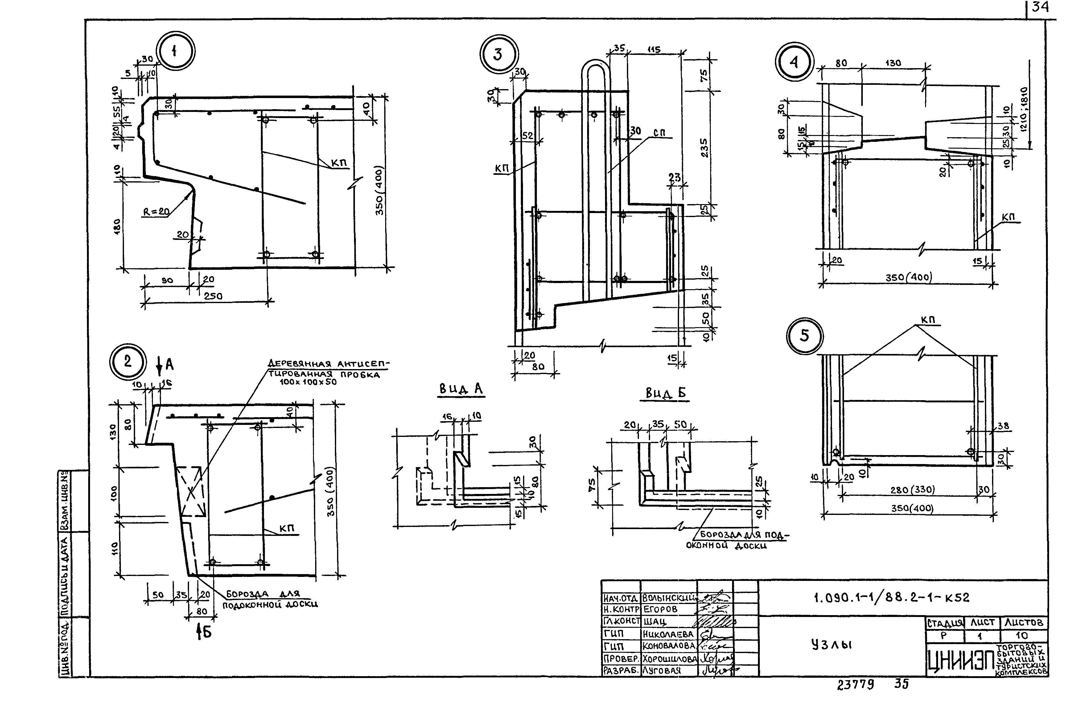 Серия 1.090.1-1/88