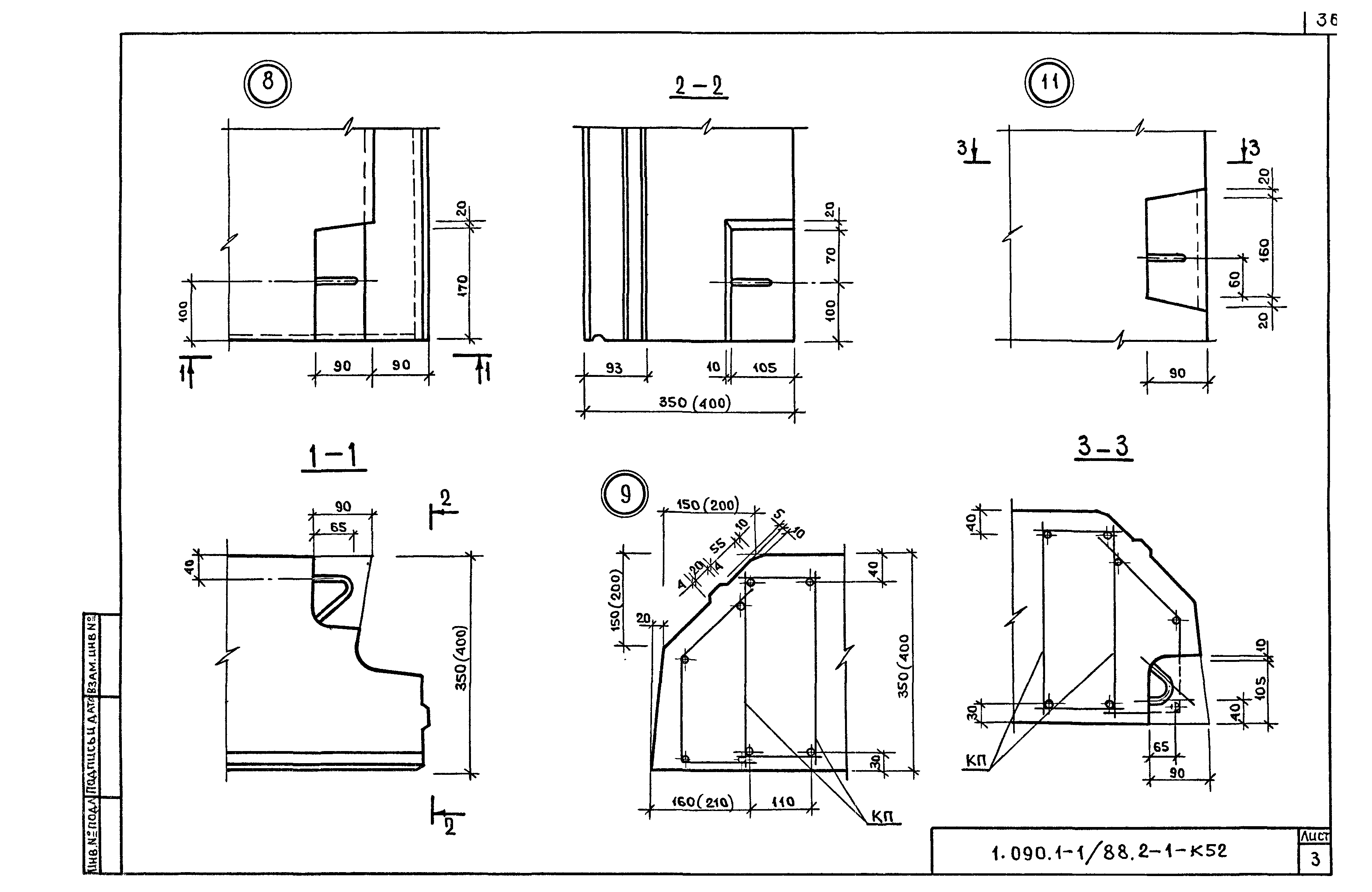 Серия 1.090.1-1/88