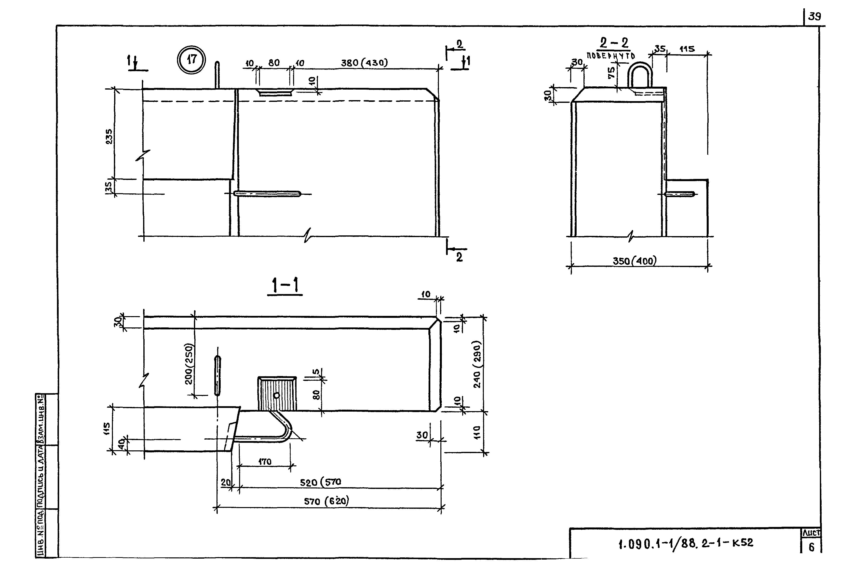 Серия 1.090.1-1/88