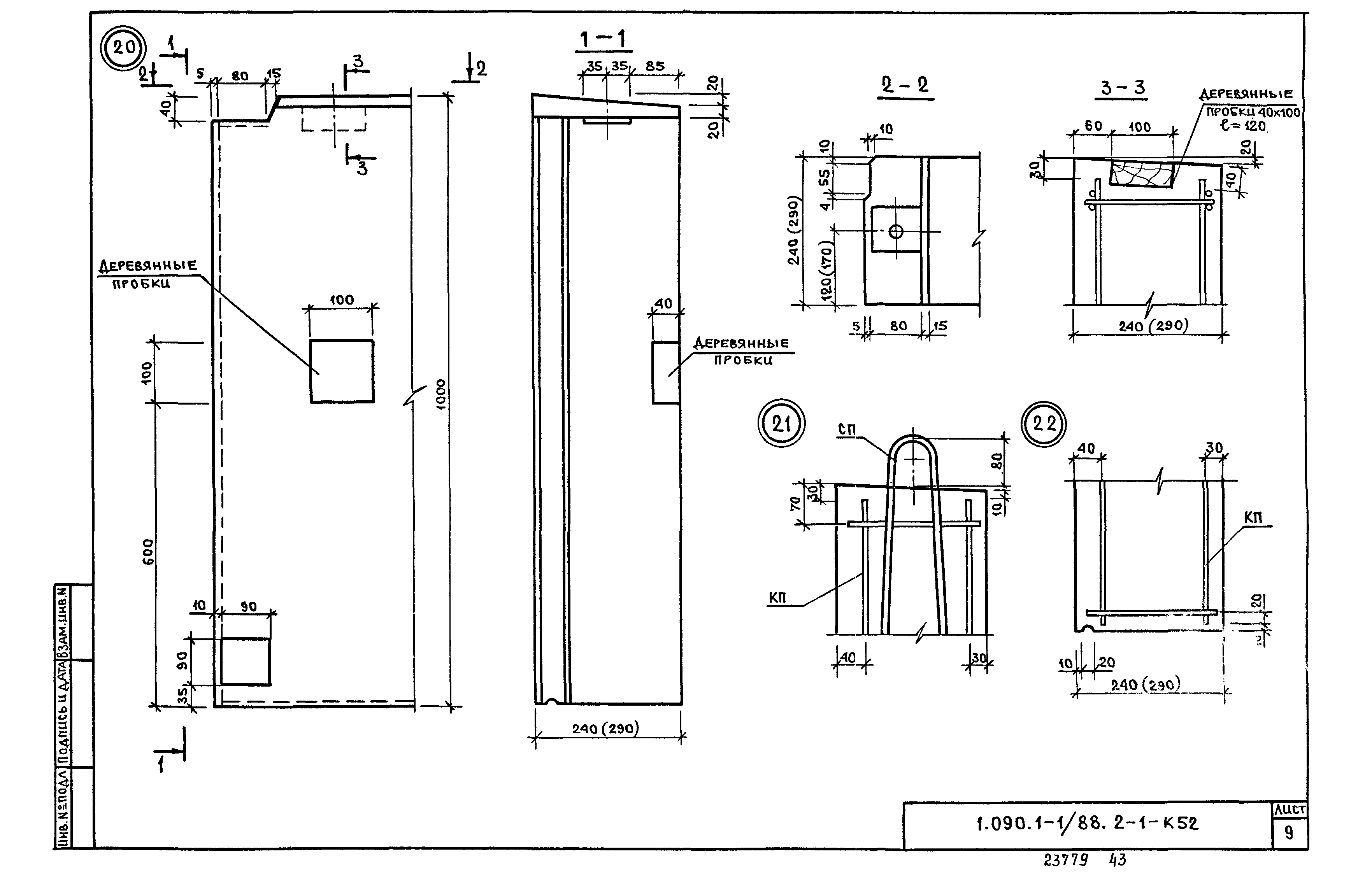 Серия 1.090.1-1/88