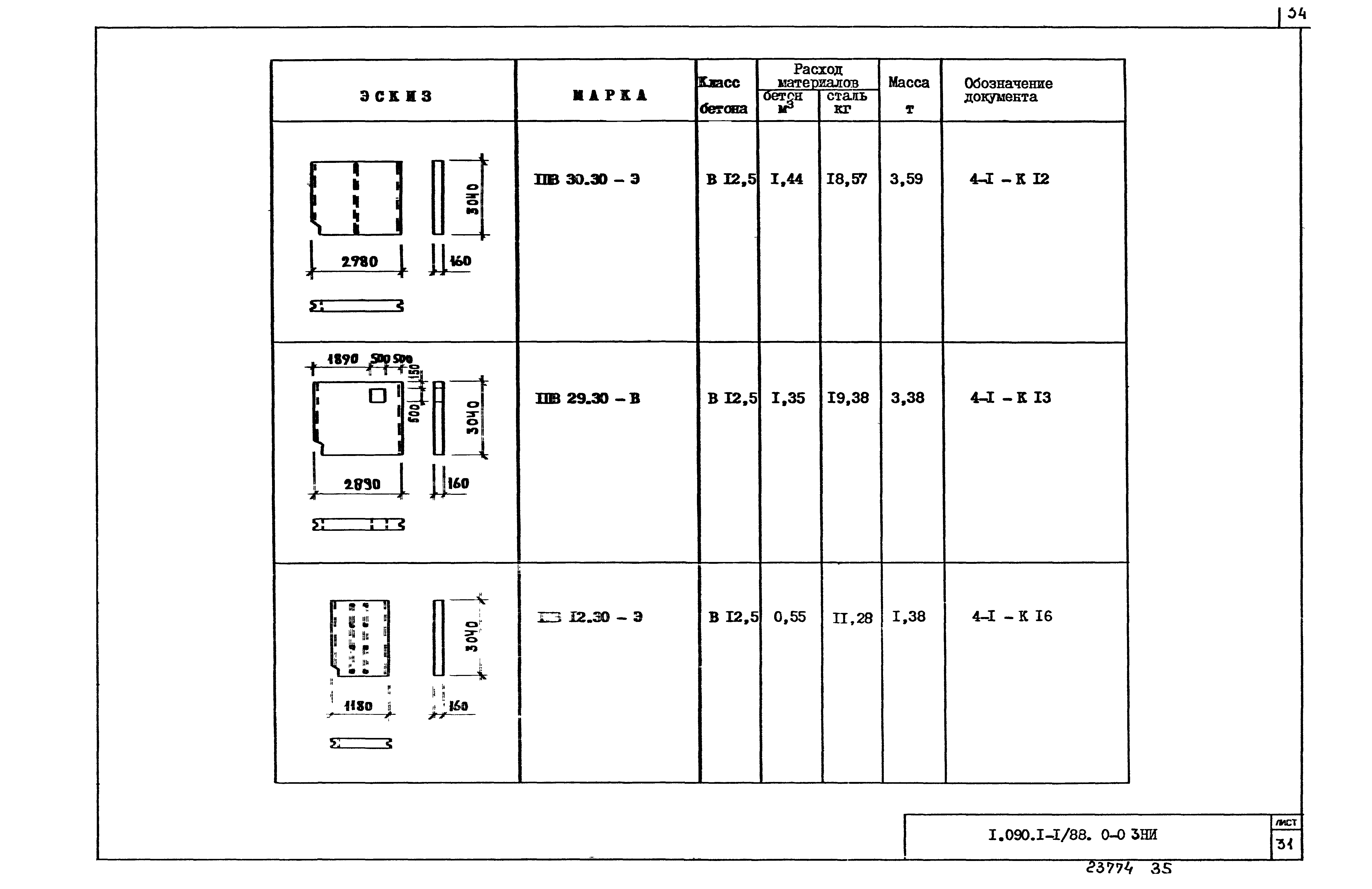 Серия 1.090.1-1/88