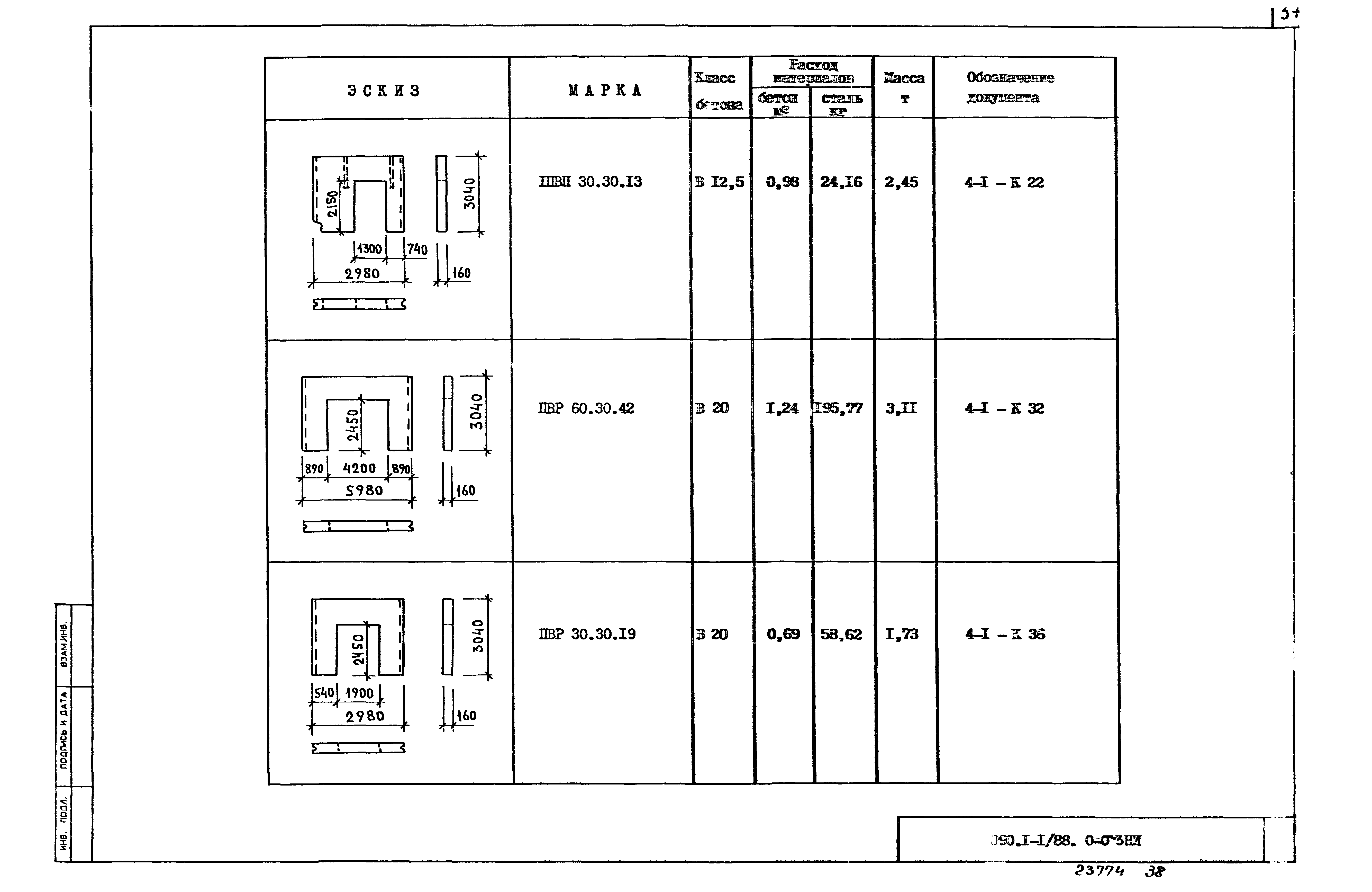 Серия 1.090.1-1/88