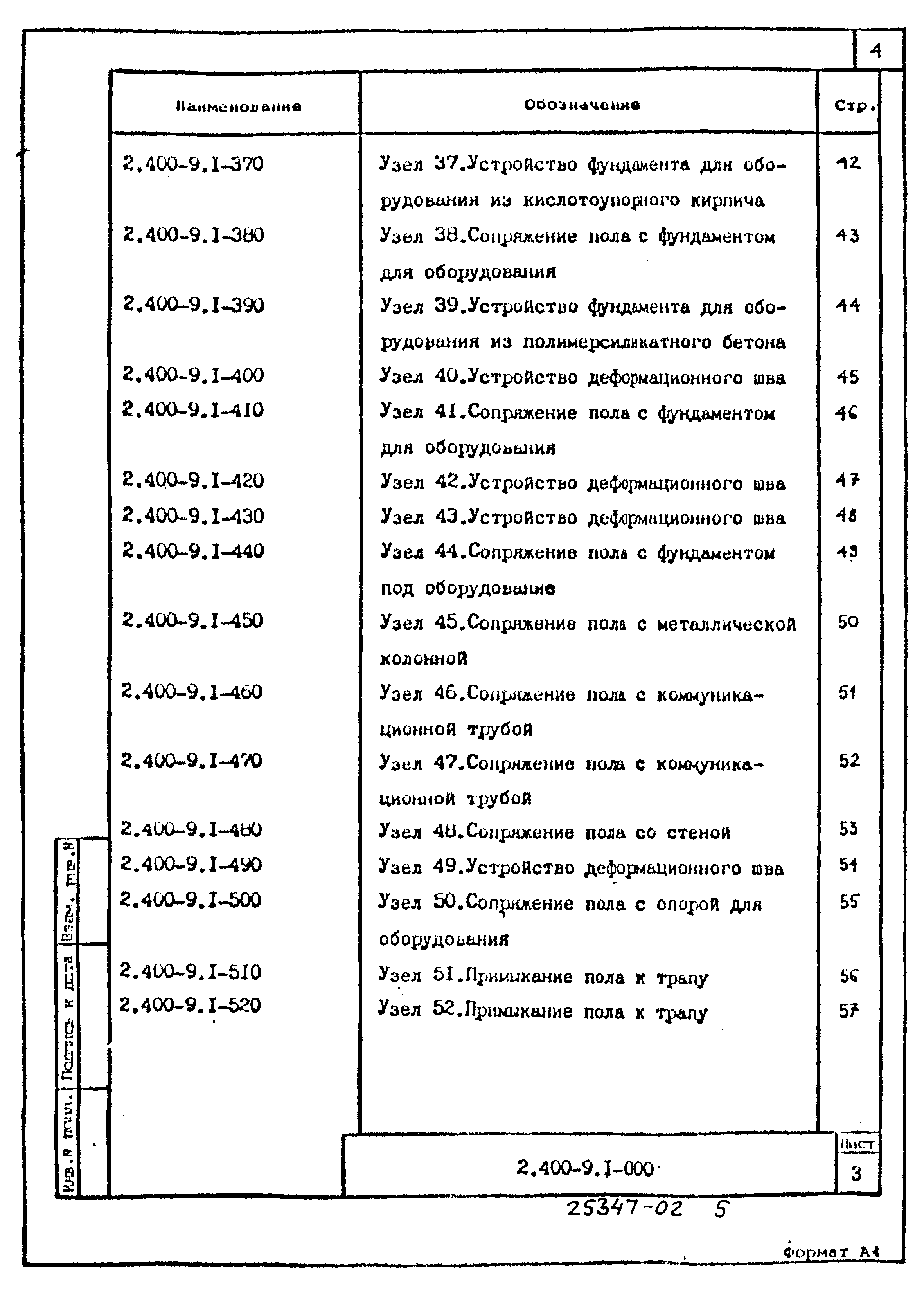 Серия 2.400-9