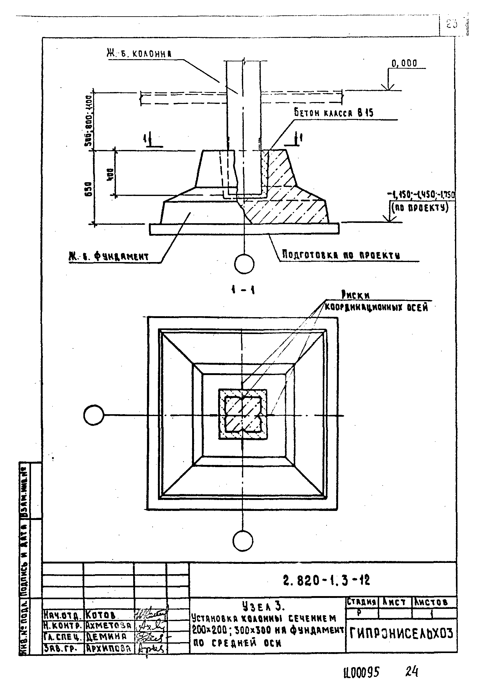 Серия 2.820-1