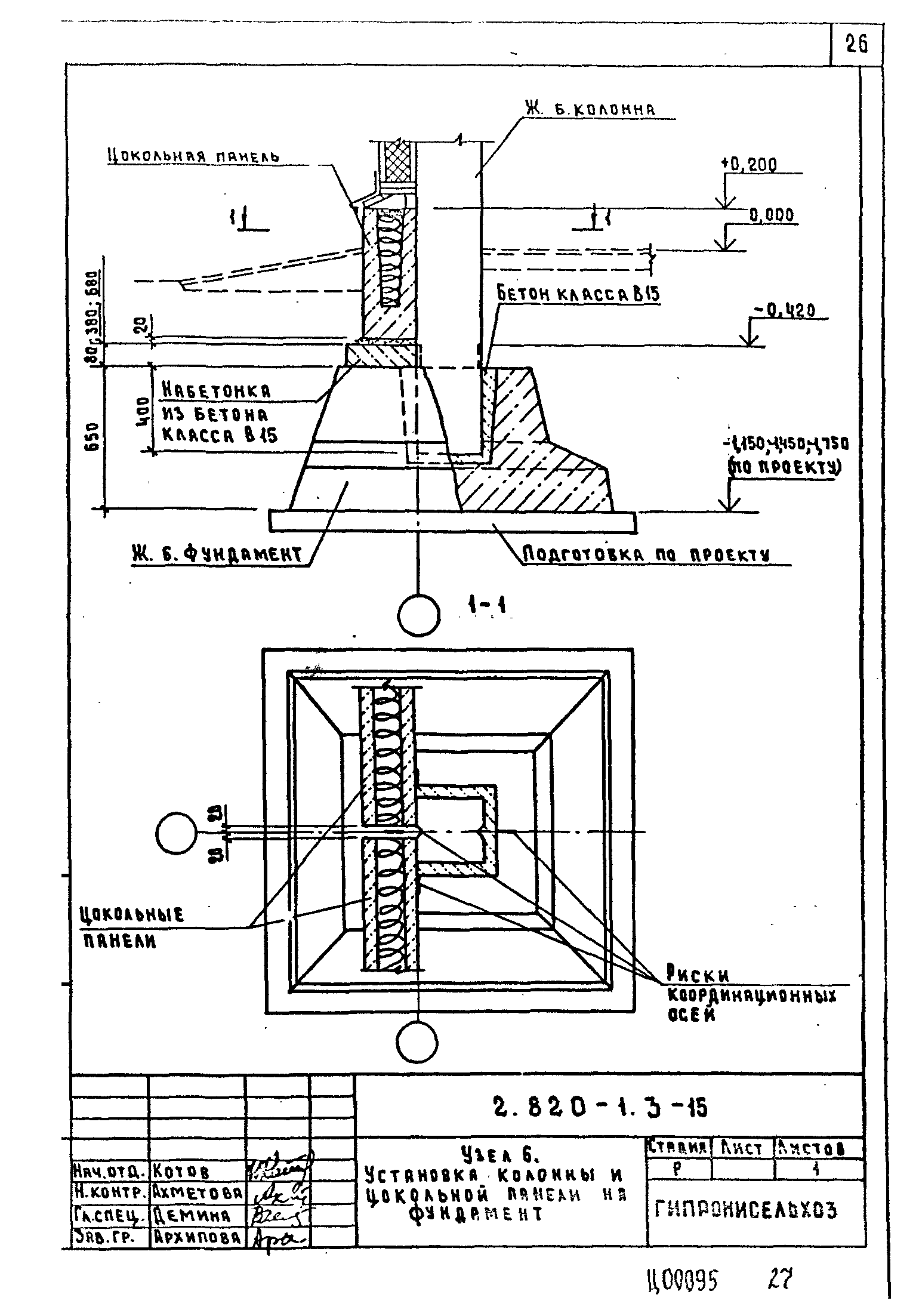 Серия 2.820-1