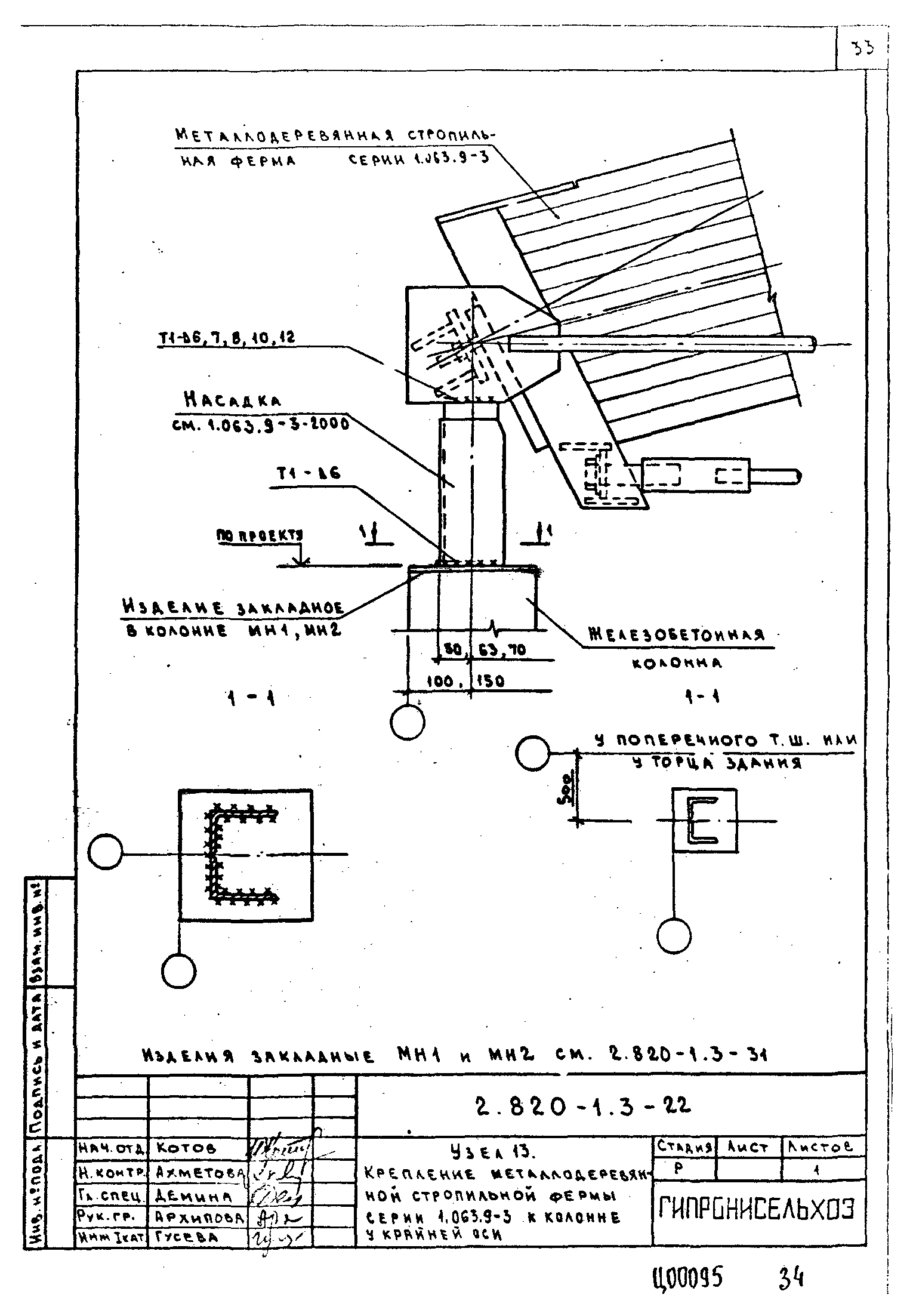 Серия 2.820-1