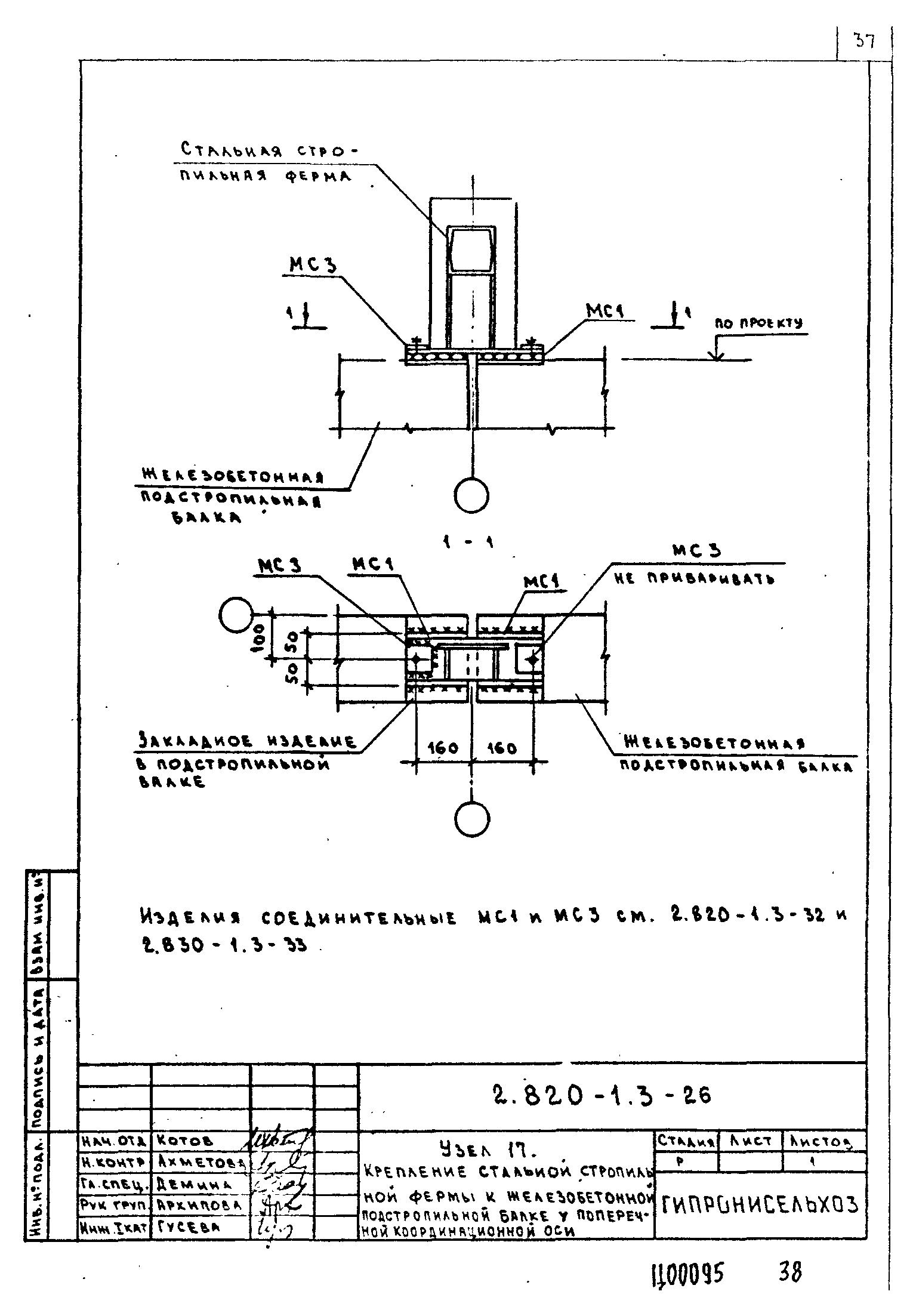 Серия 2.820-1