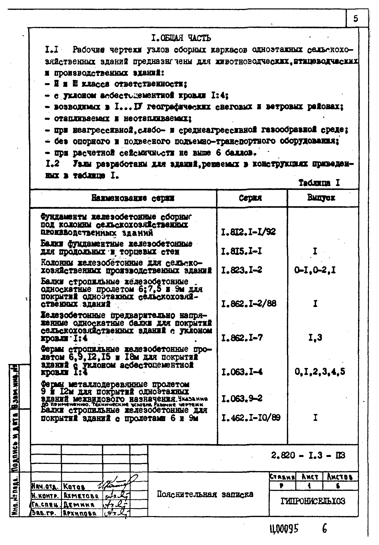 Серия 2.820-1