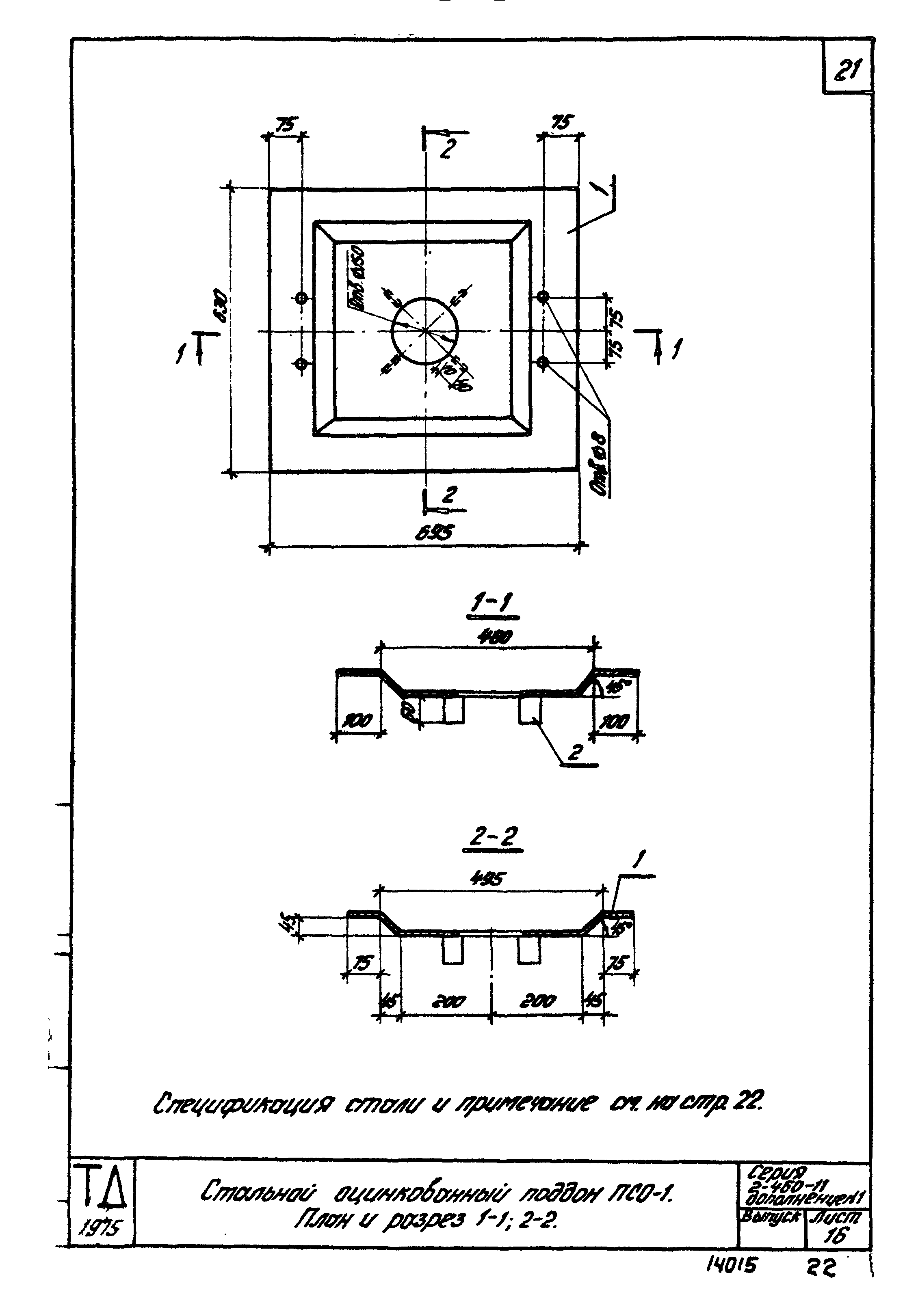 Серия 2.460-11