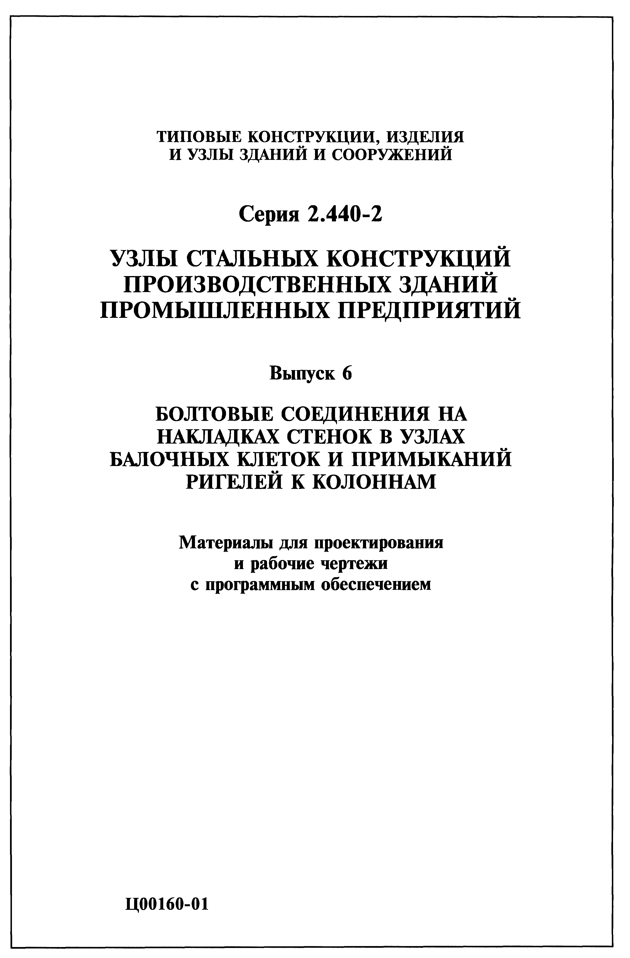 Серия 2.440-2