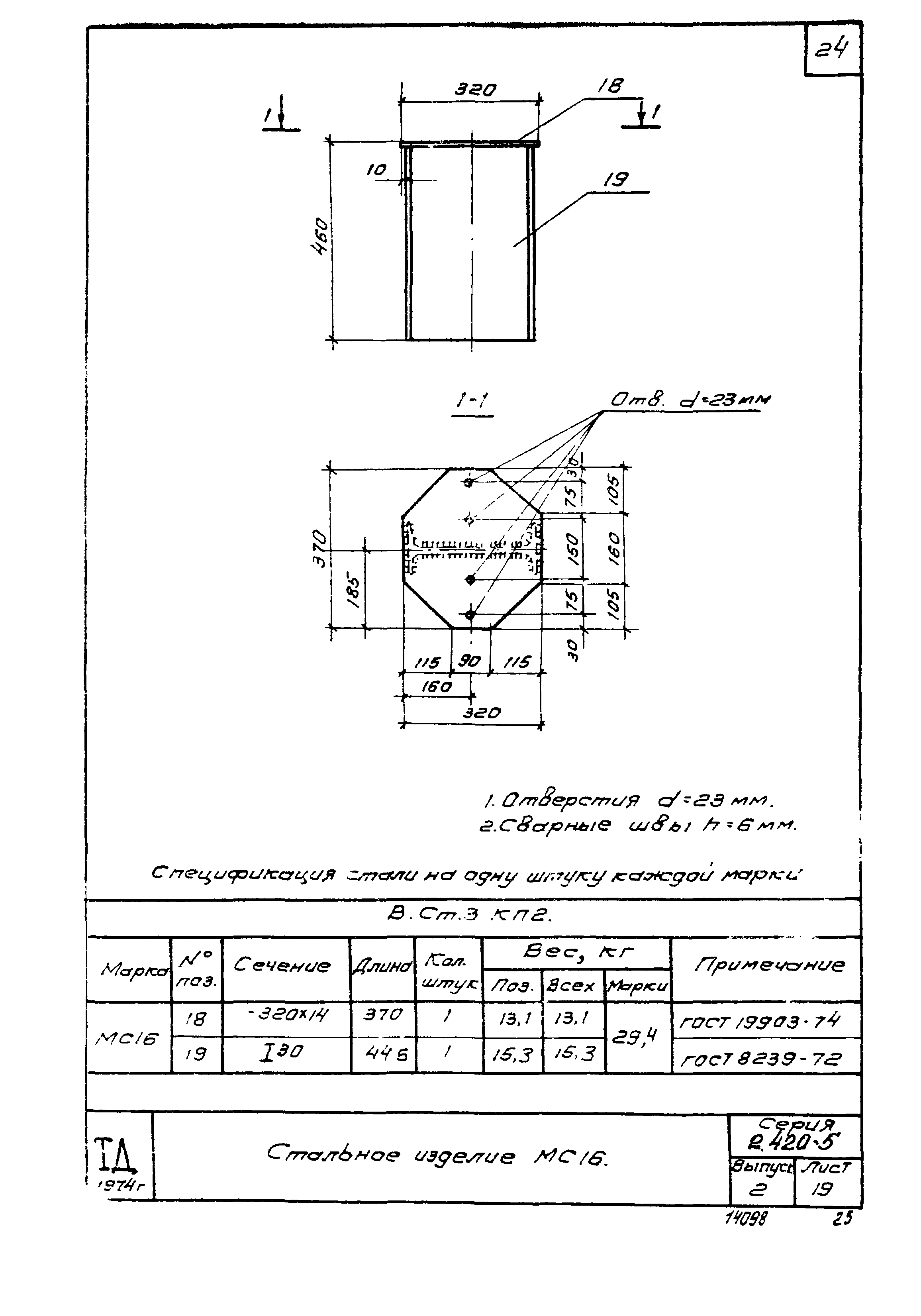 Серия 2.420-5