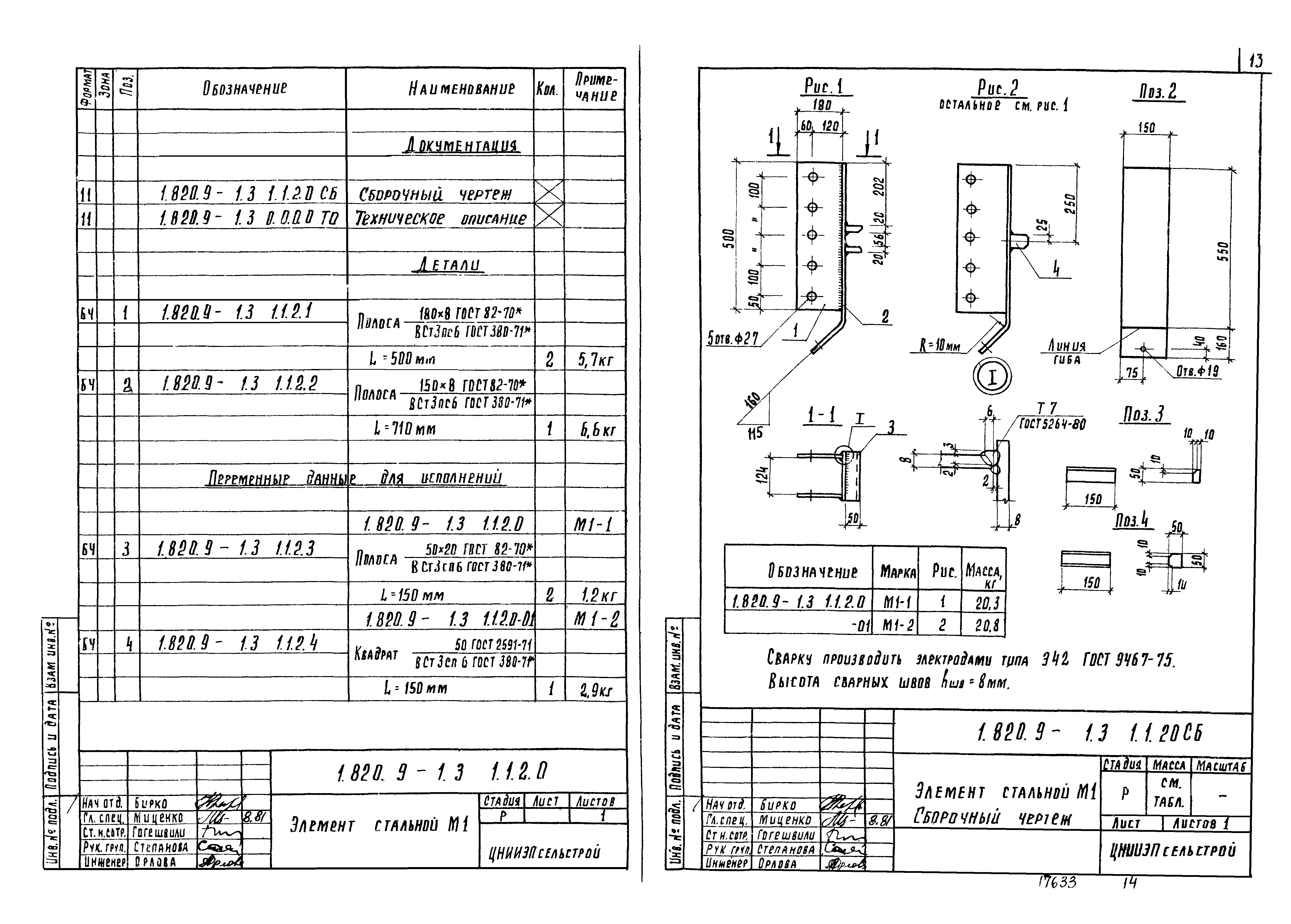 Серия 1.820.9-1