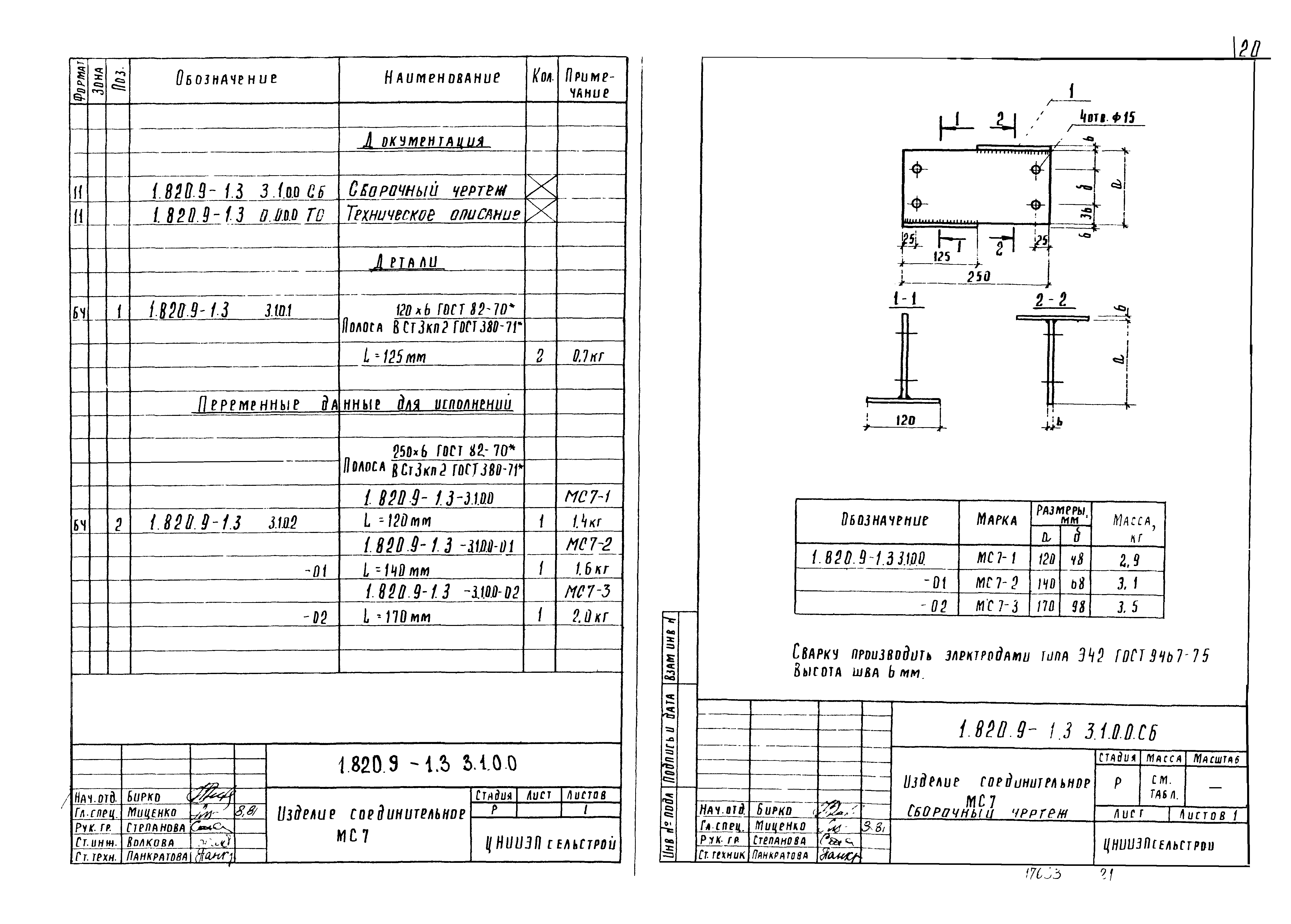 Серия 1.820.9-1