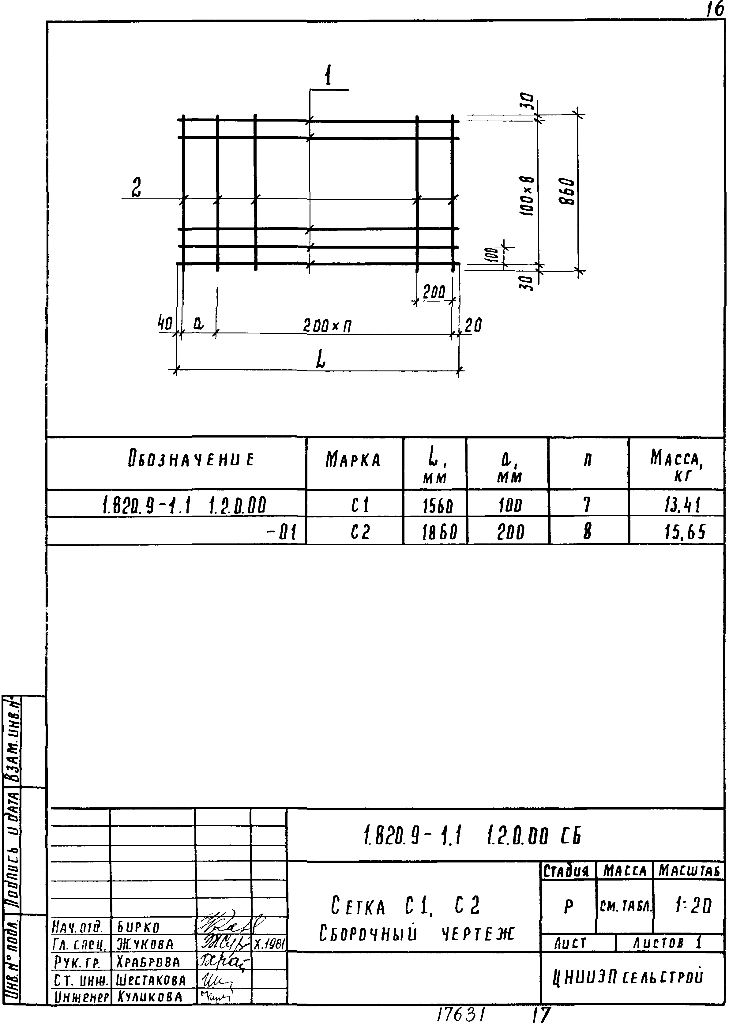 Серия 1.820.9-1