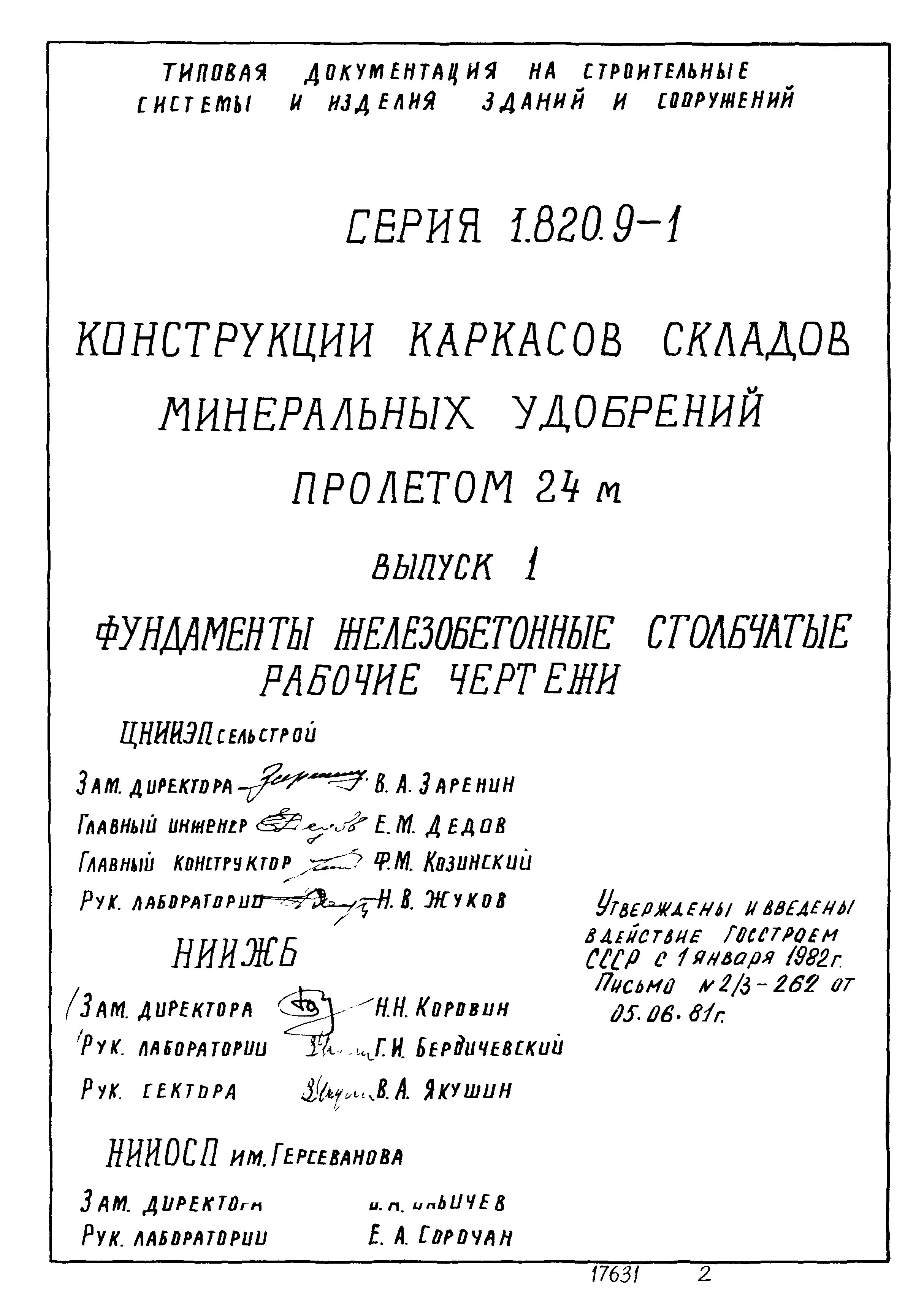 Серия 1.820.9-1