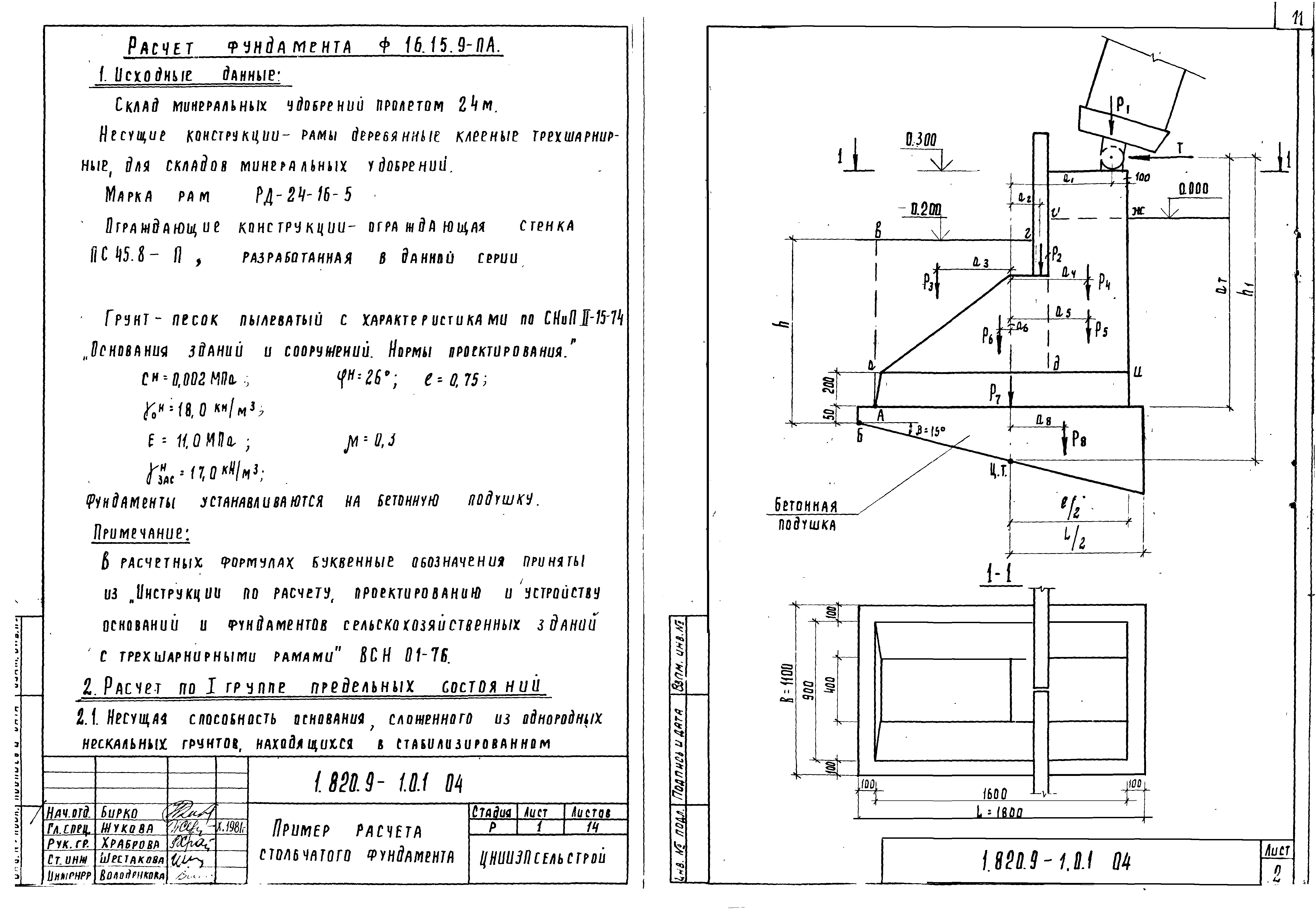 Серия 1.820.9-1