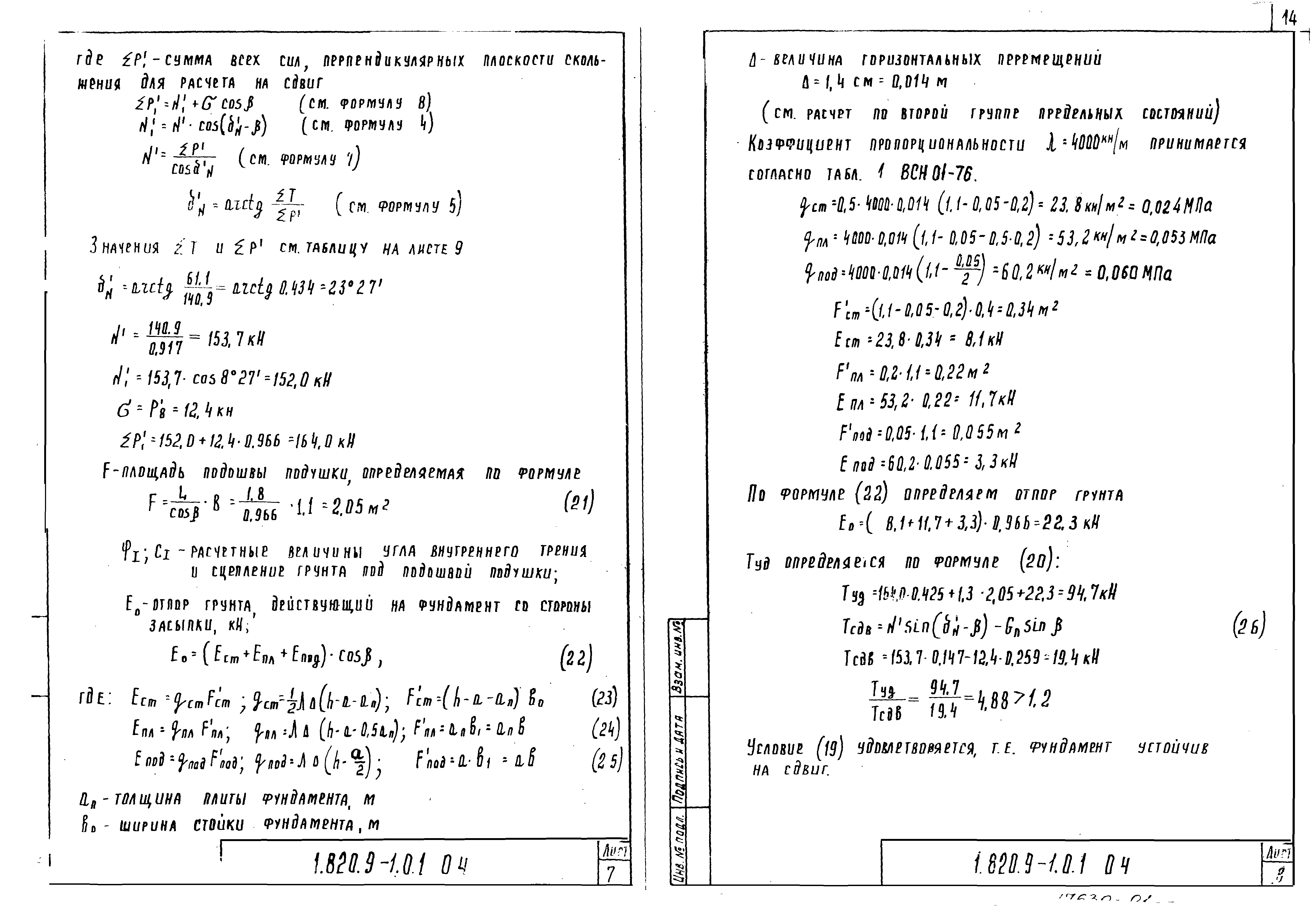 Серия 1.820.9-1