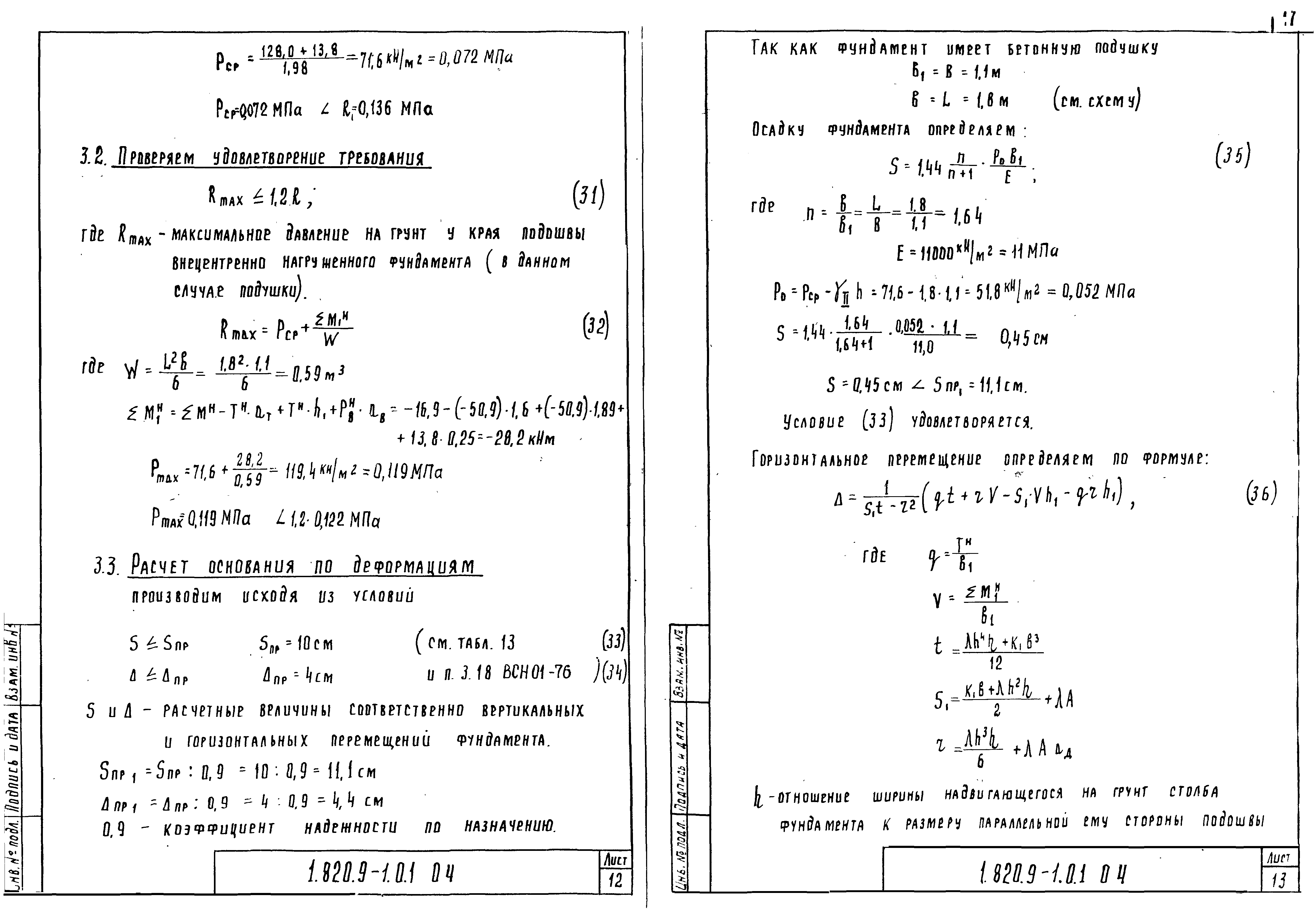 Серия 1.820.9-1