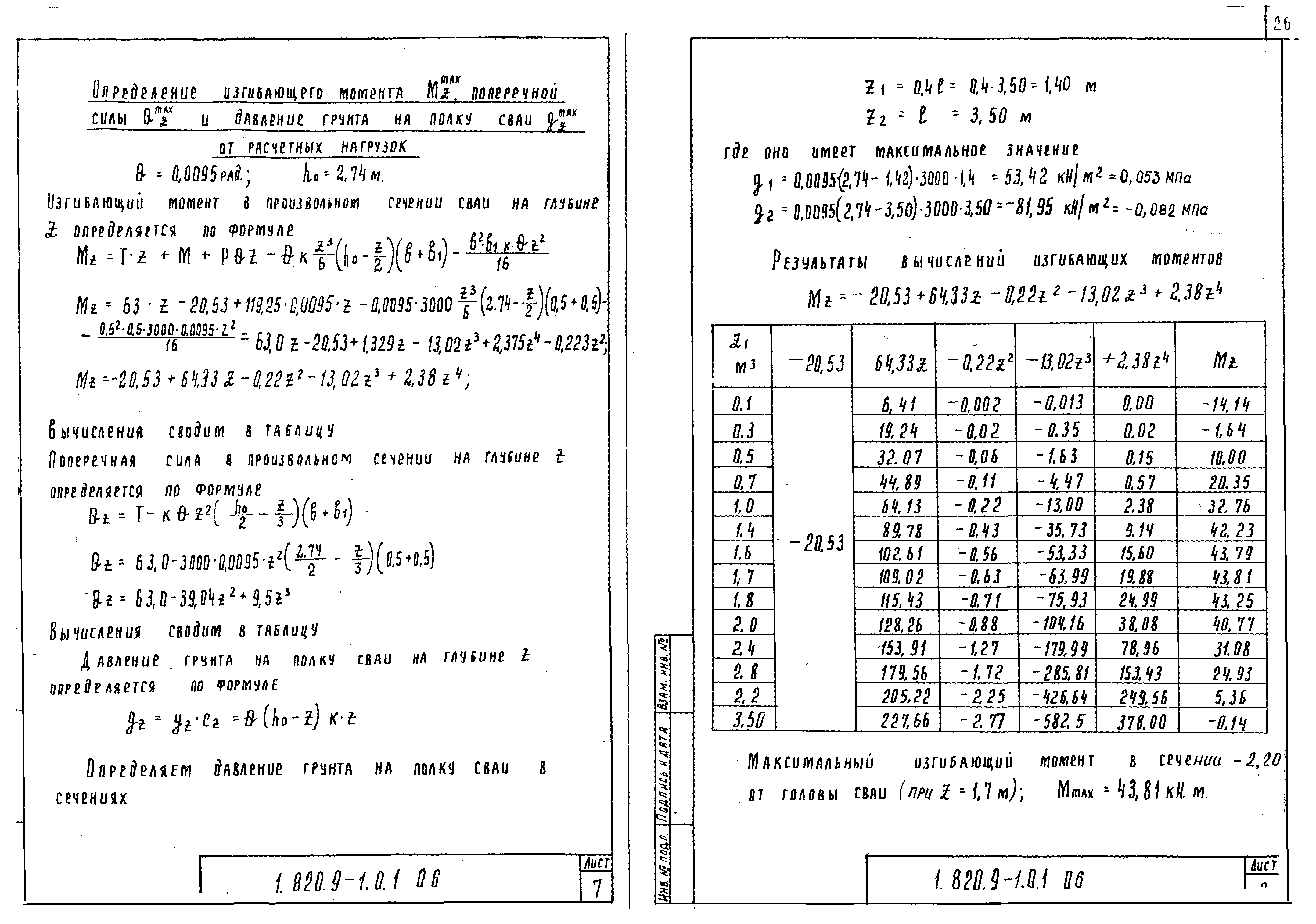 Серия 1.820.9-1