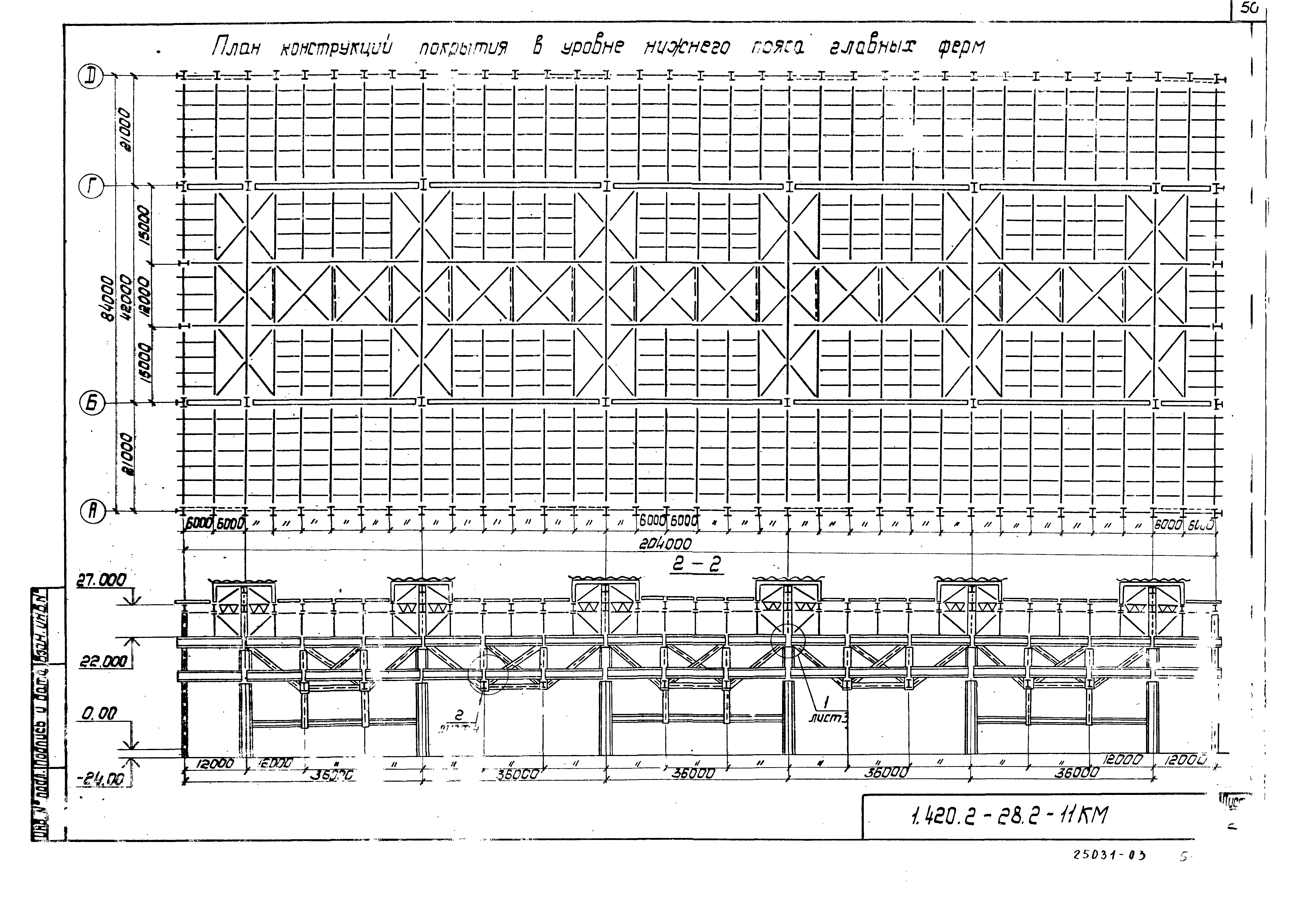 Серия 1.420.2-28