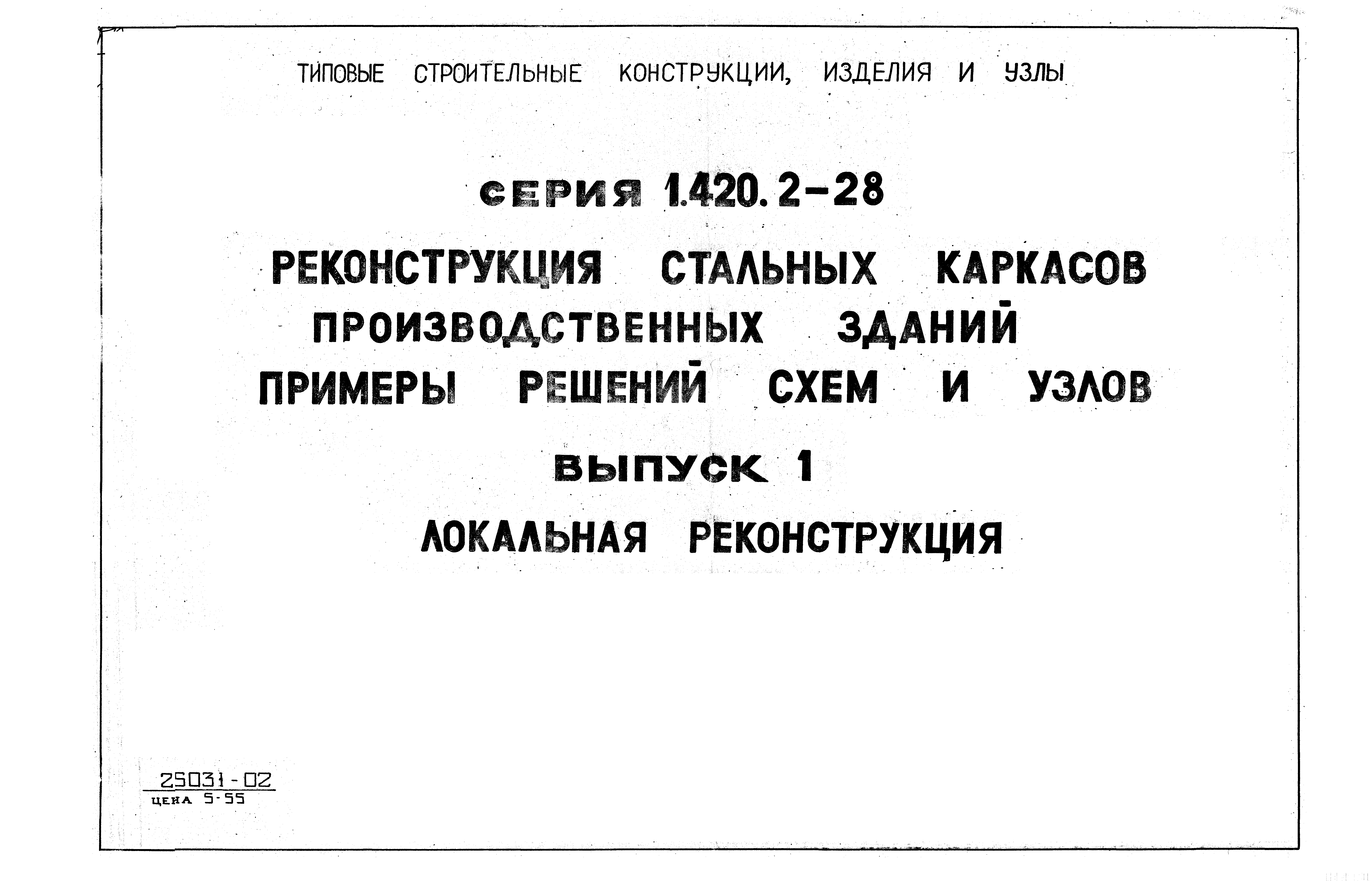 Серия 1.420.2-28