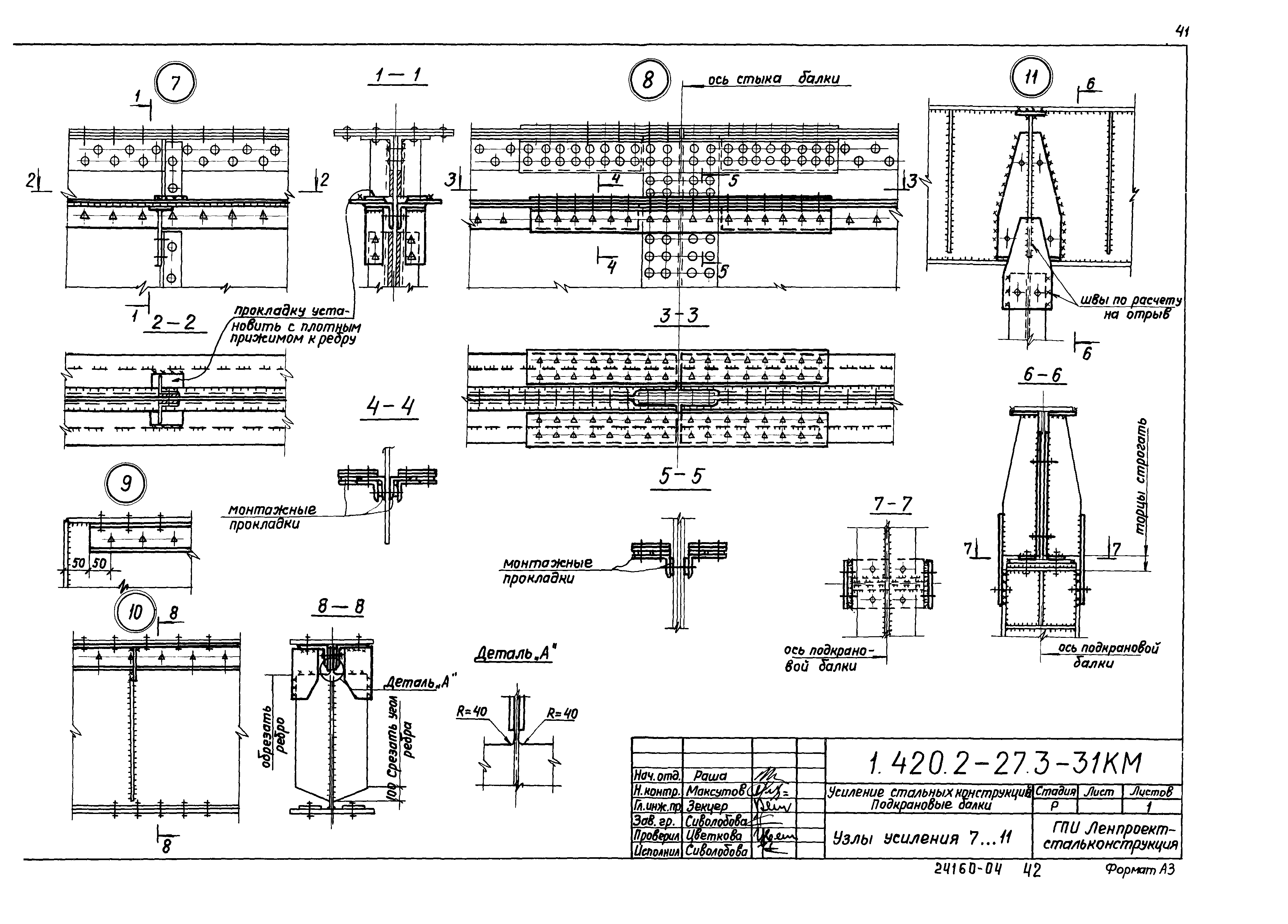 Серия 1.420.2-27