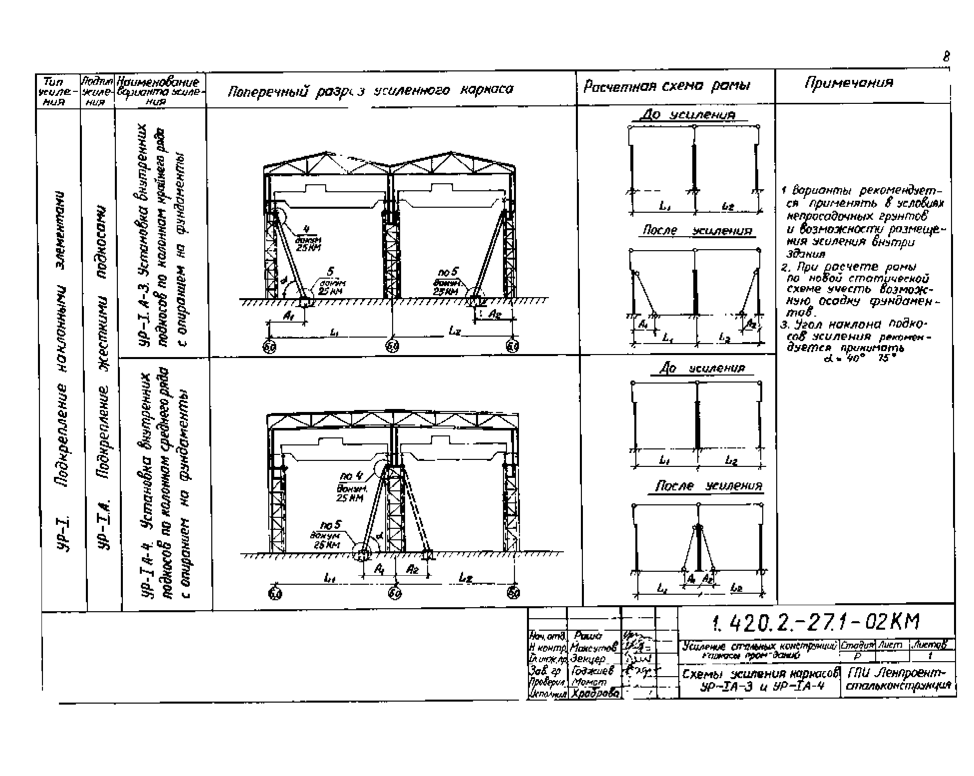 Серия 1.420.2-27