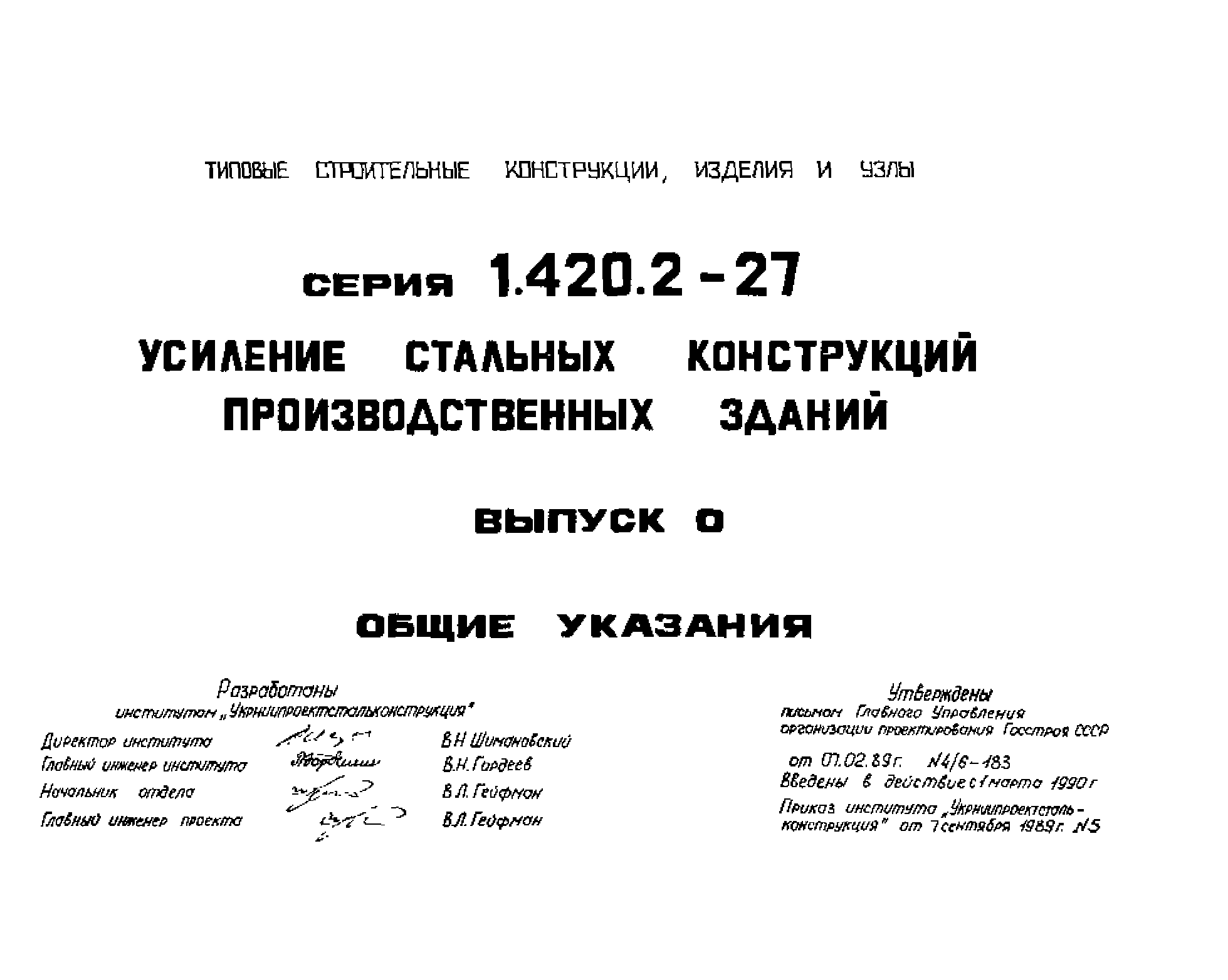 Серия 1.420.2-27