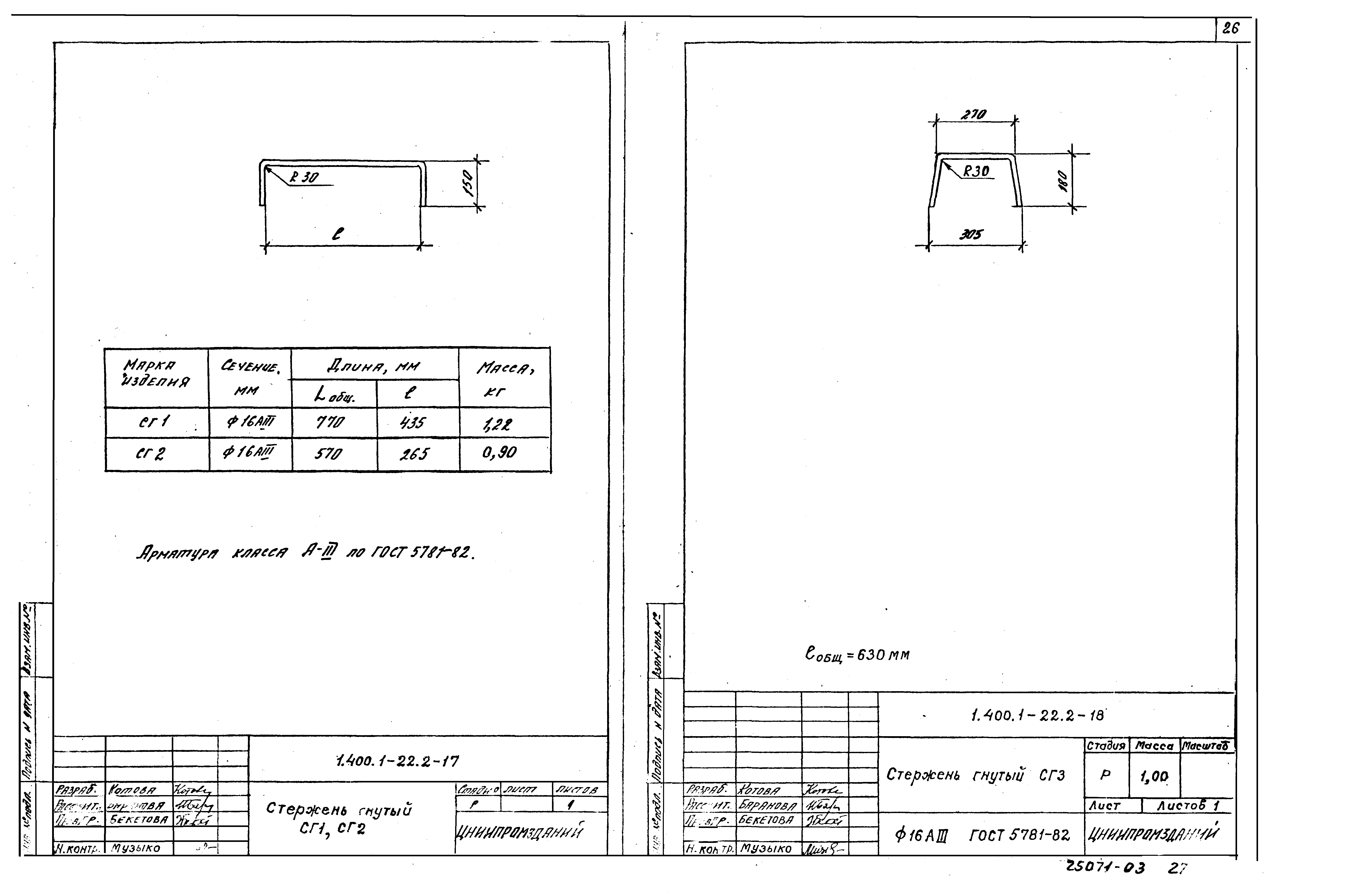 Серия 1.400.1-22