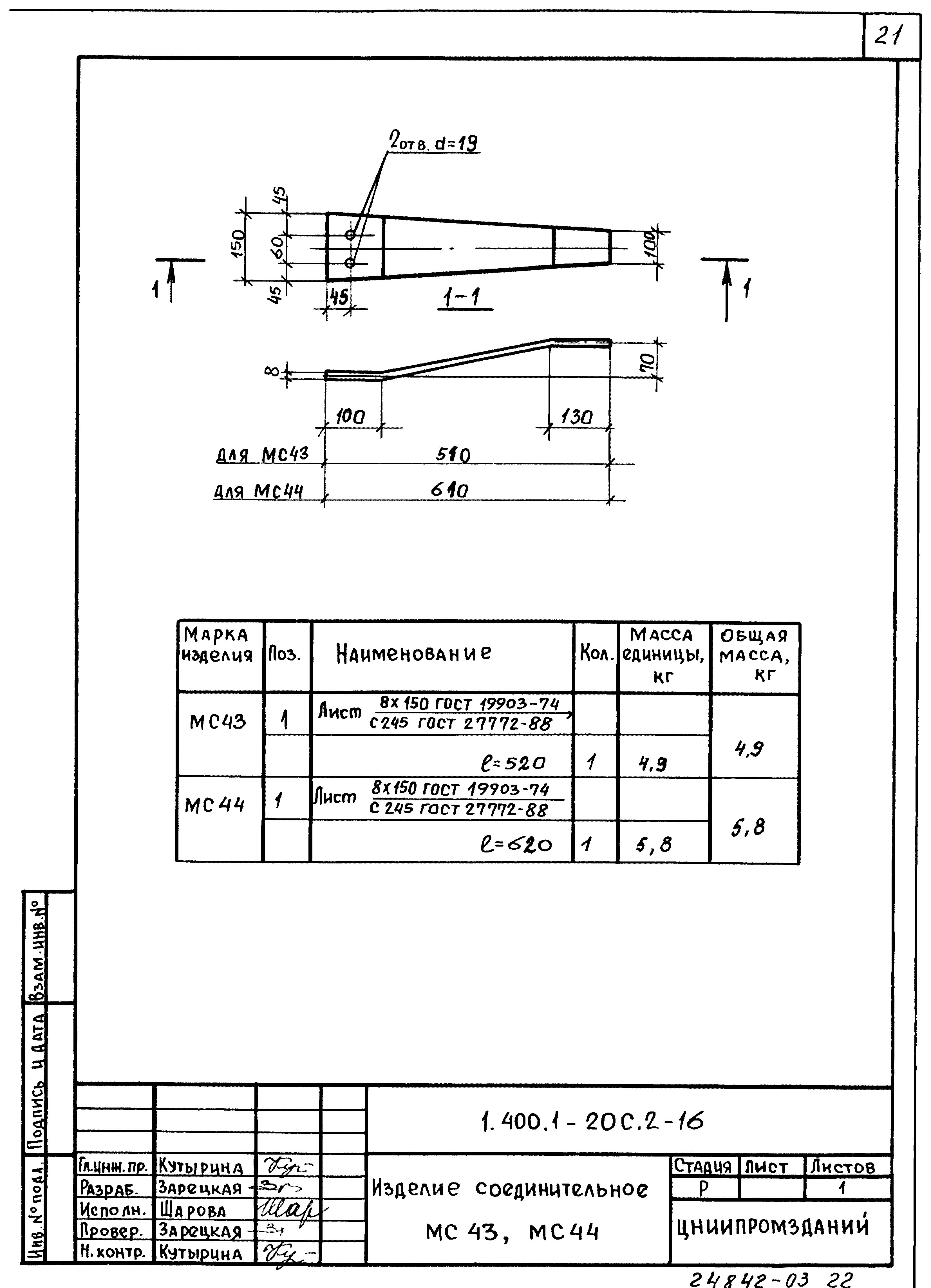 Серия 1.400.1-20с