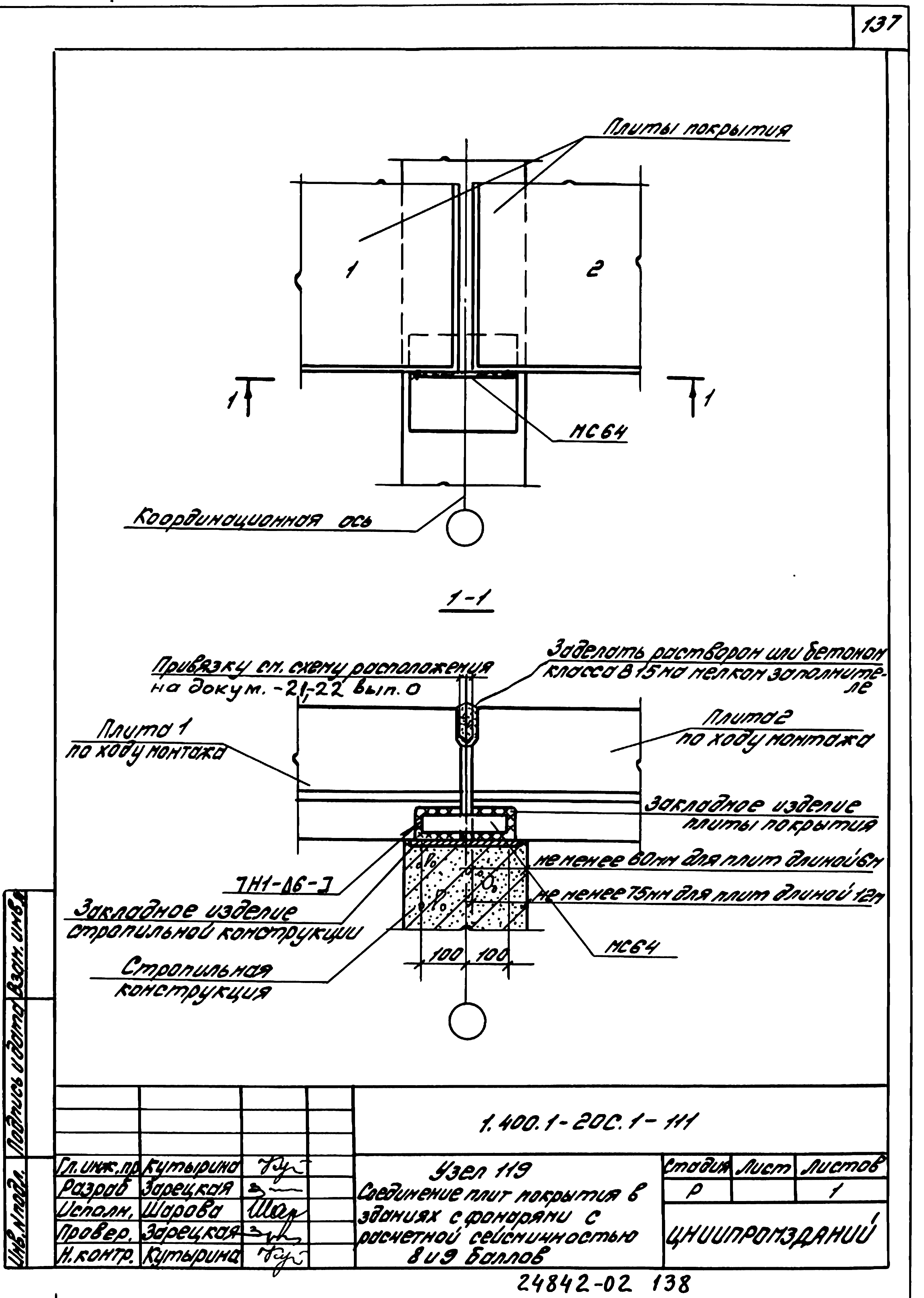 Серия 1.400.1-20с