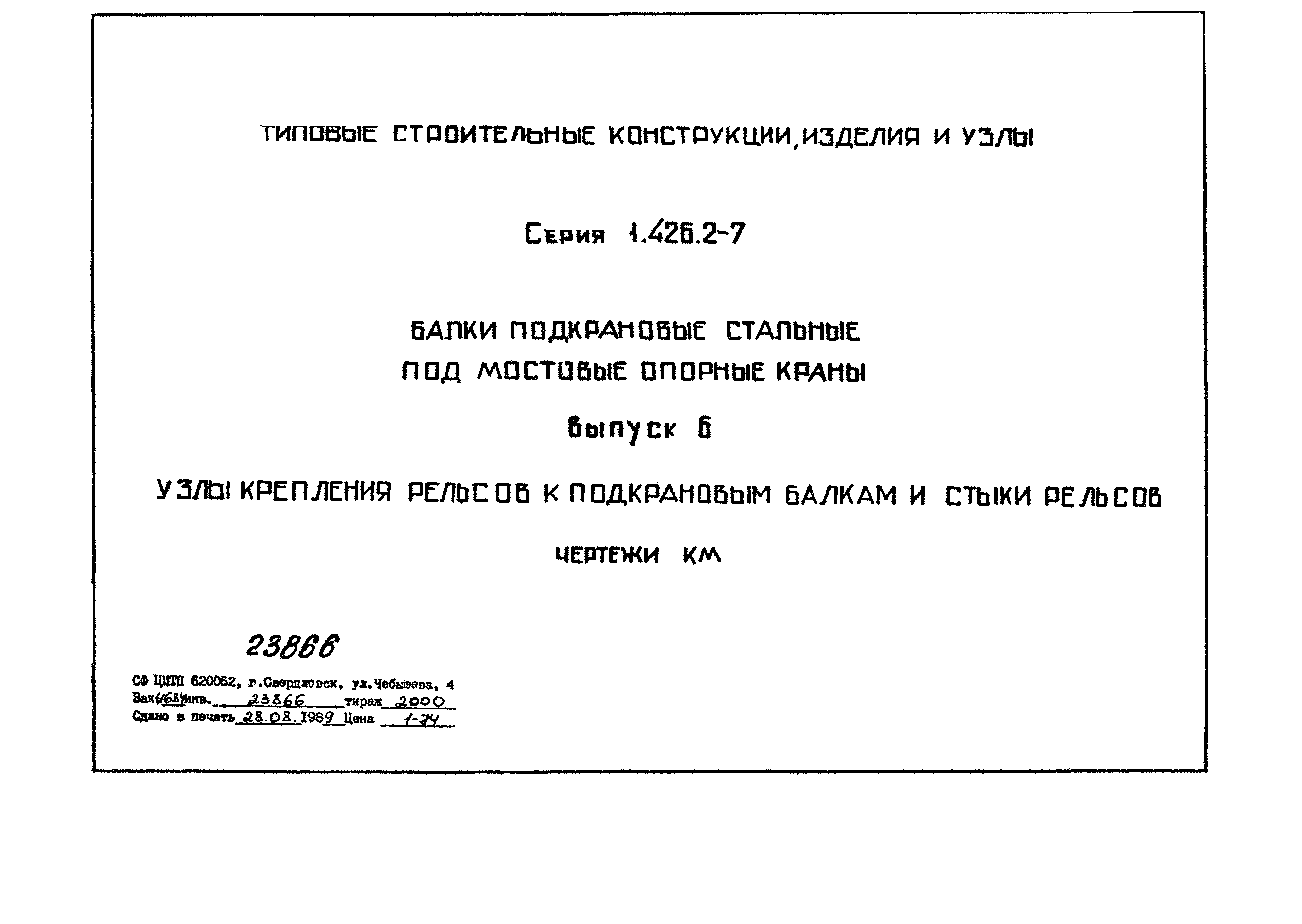 Серия 1.426.2-7