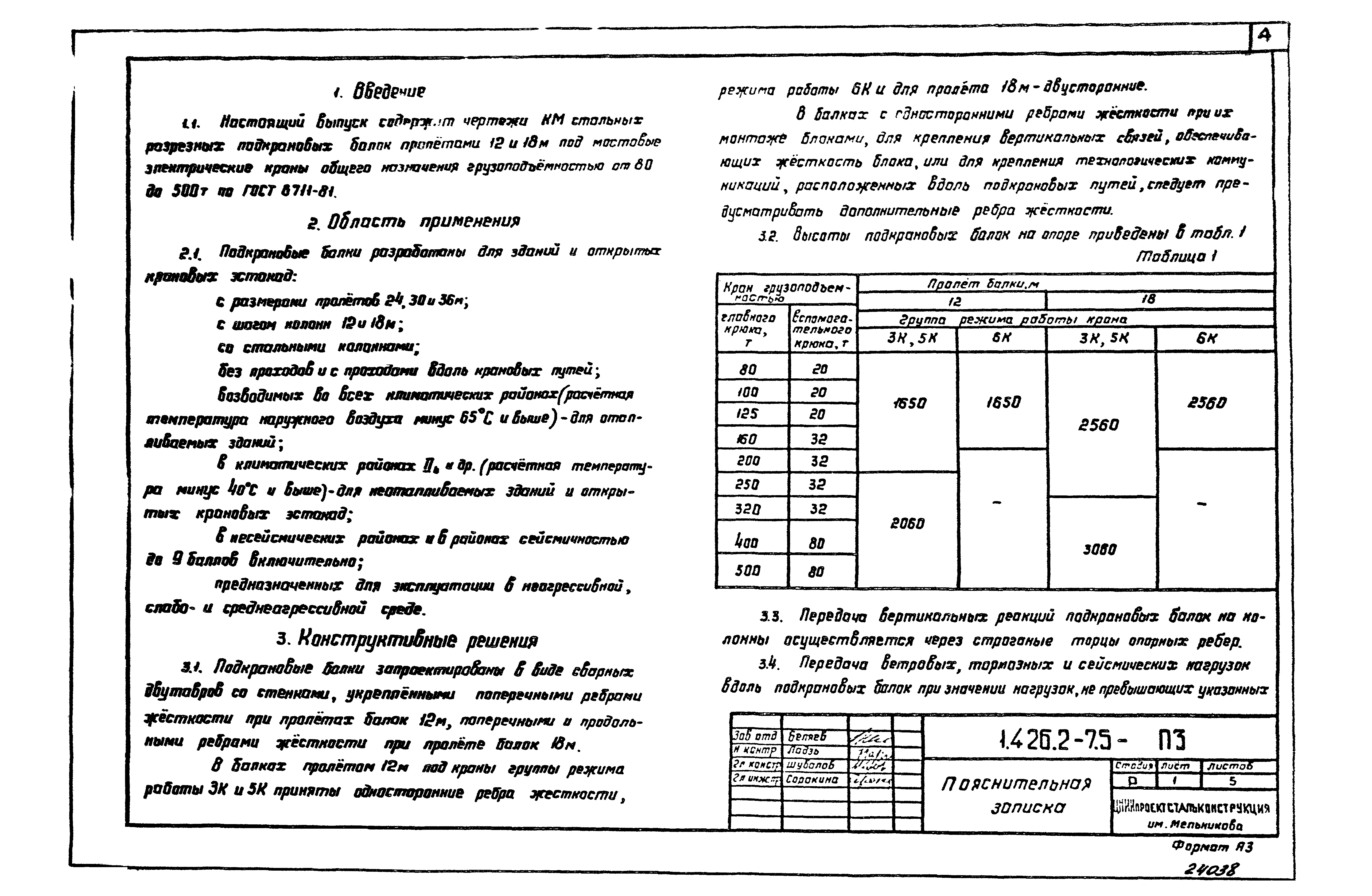 Серия 1.426.2-7