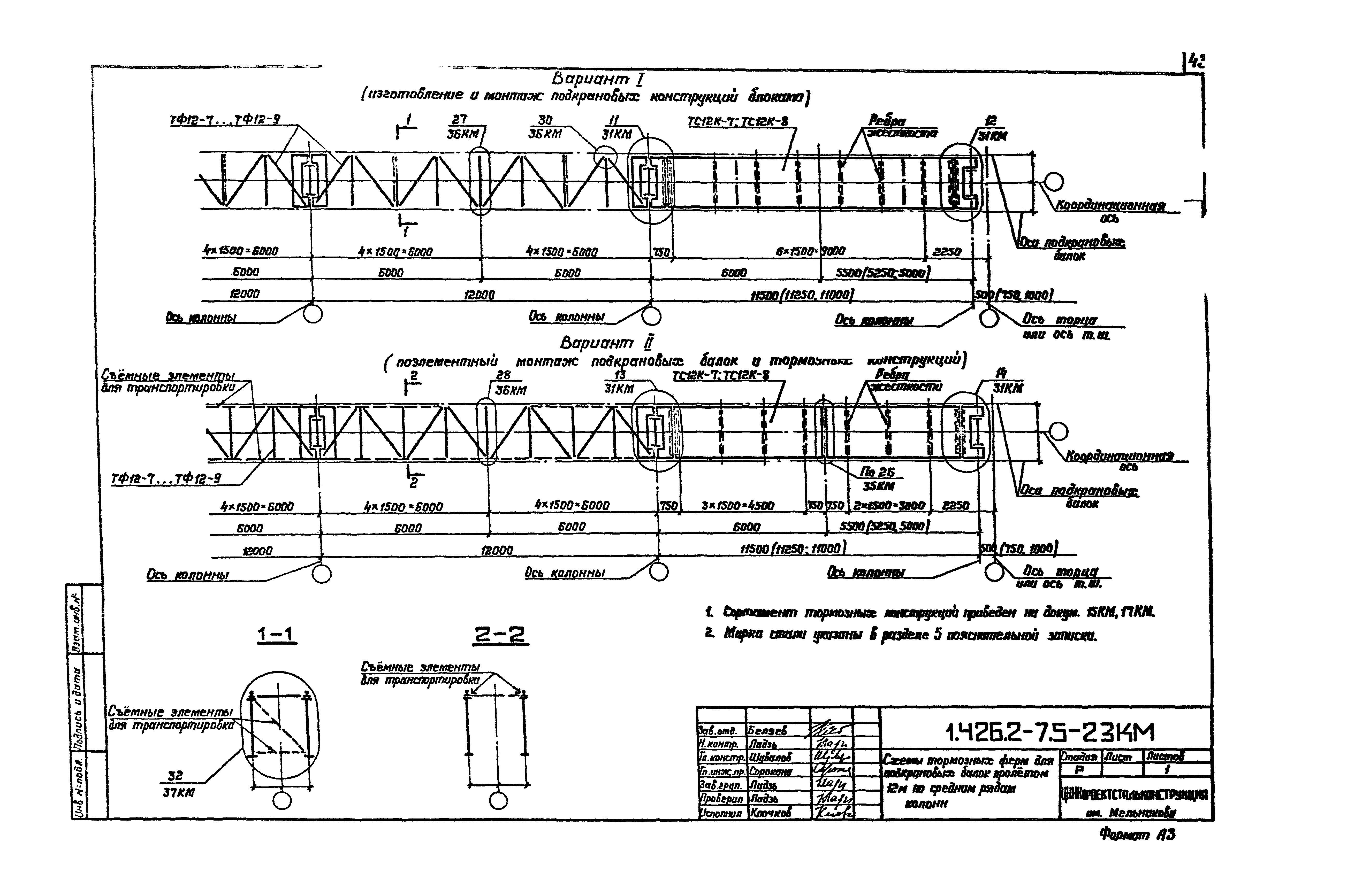 Серия 1.426.2-7